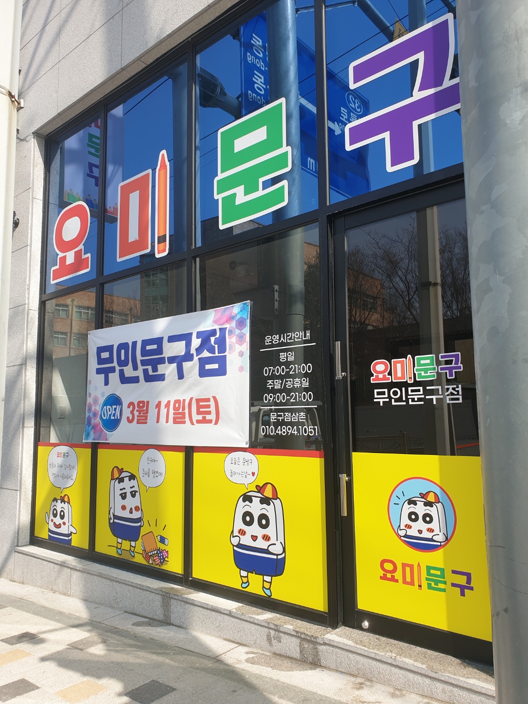 요미문구