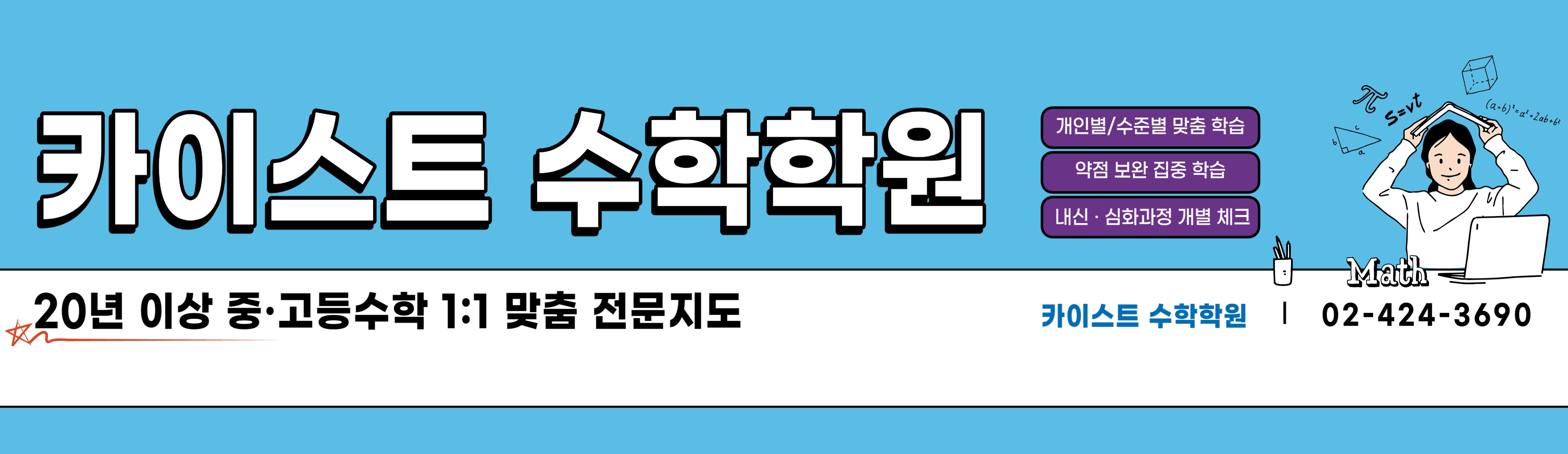 카이스트수학학원