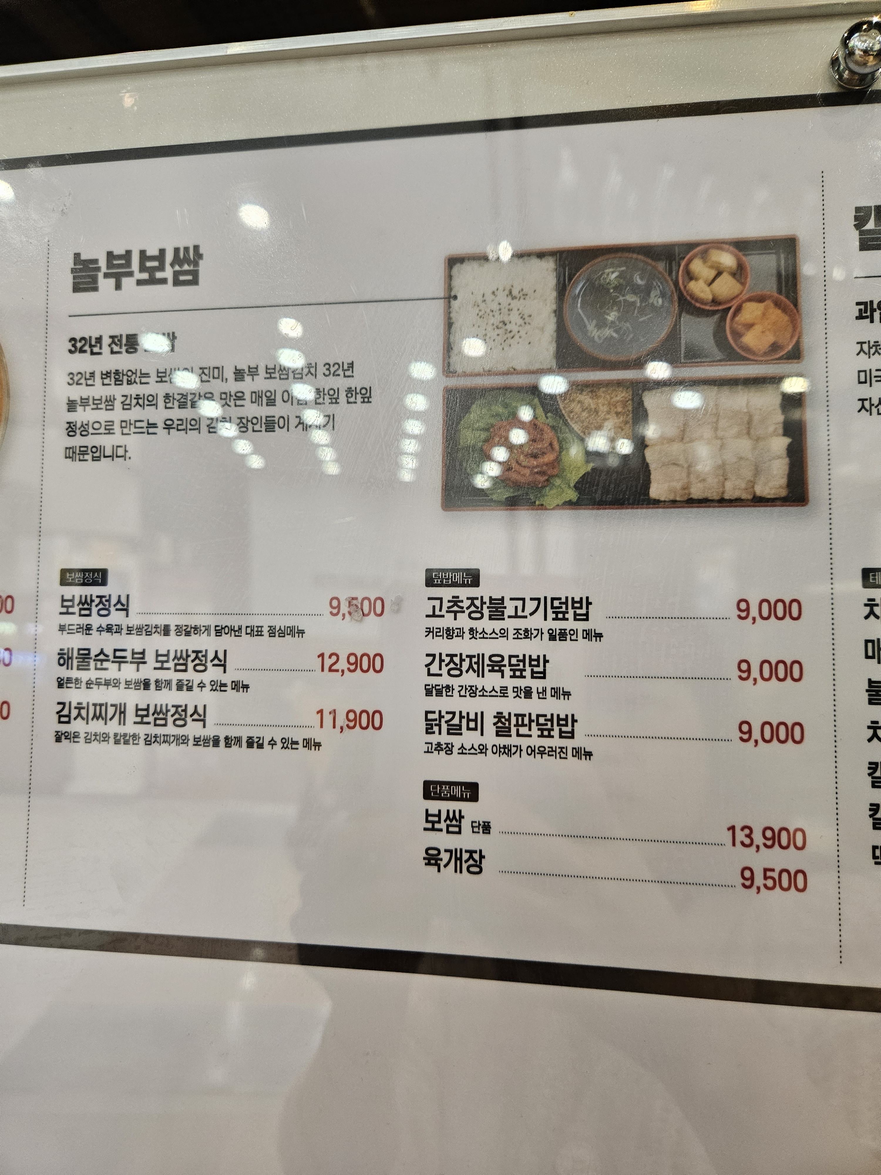 고향집&놀부보쌈
