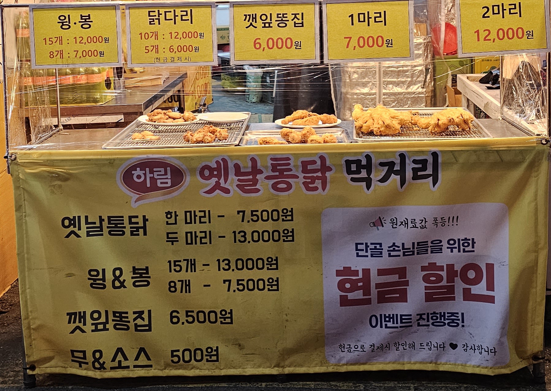 옛날통닭
