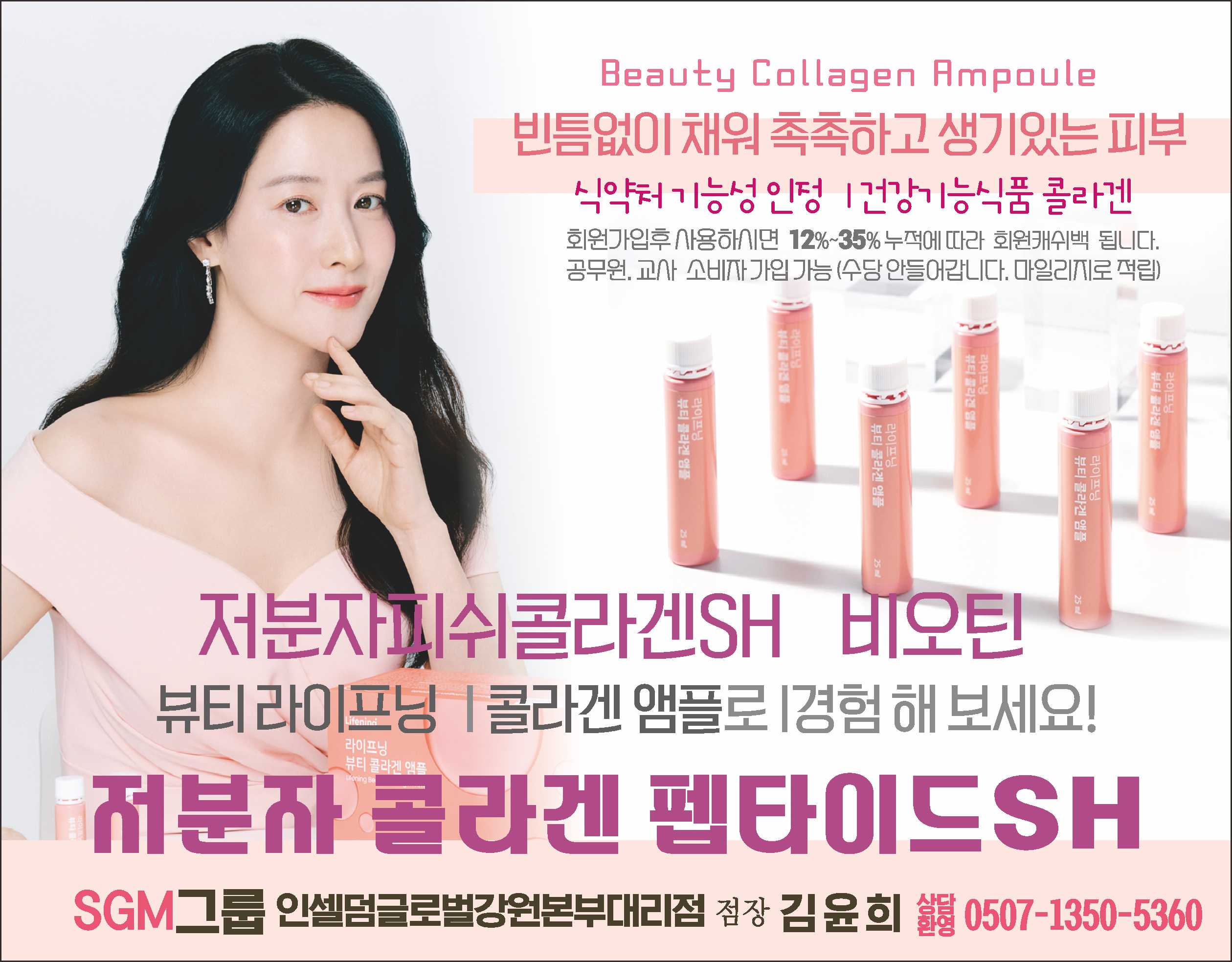 인셀덤 글로벌강원본부대리점