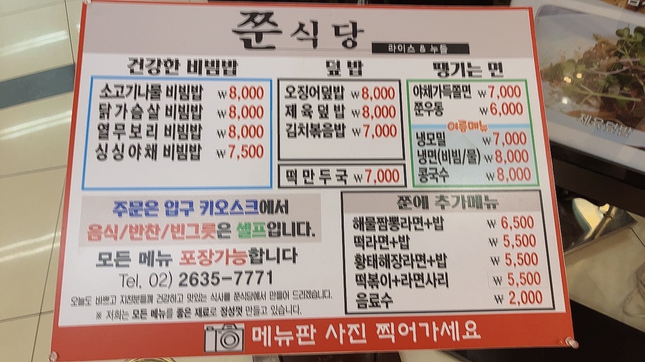 쥰식당