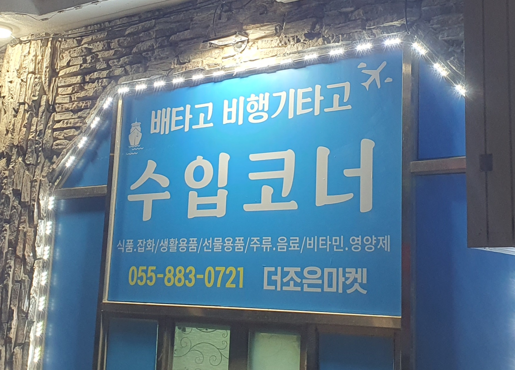 더조은마켓