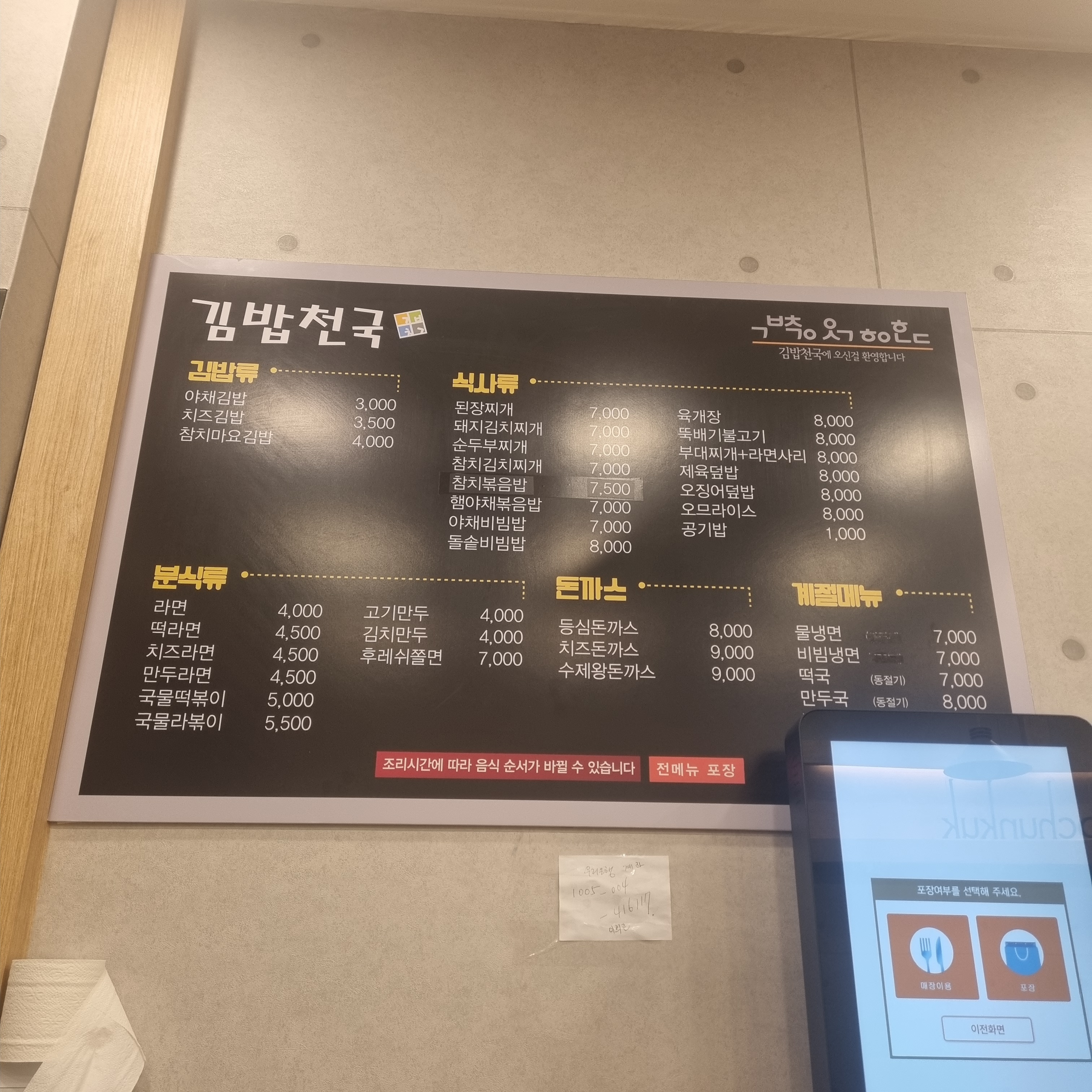 김밥천국
