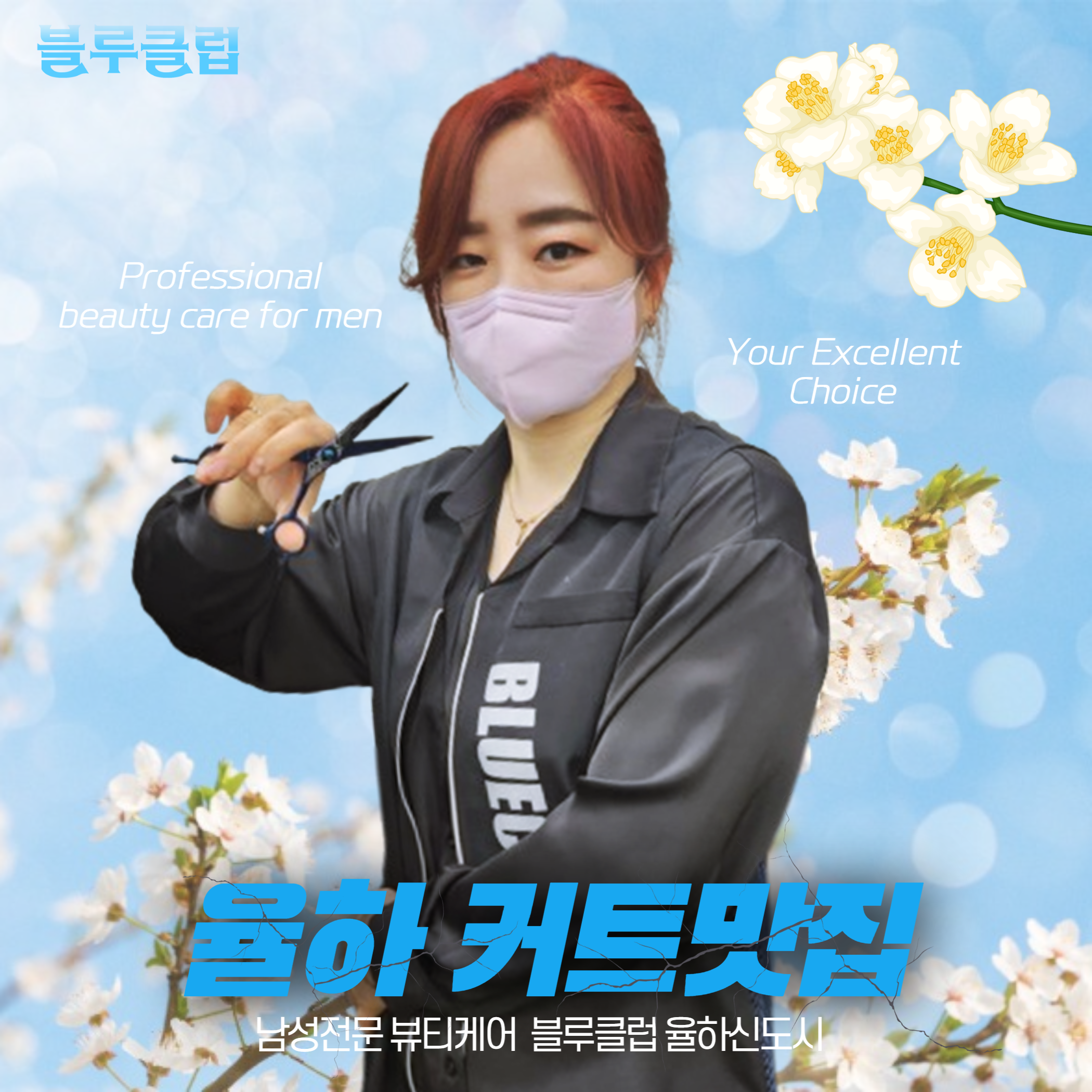 블루클럽 율하신도시점