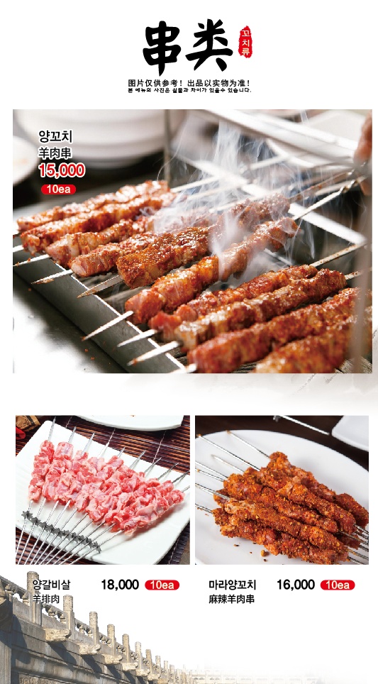 엄지척 양갈비&양꼬치