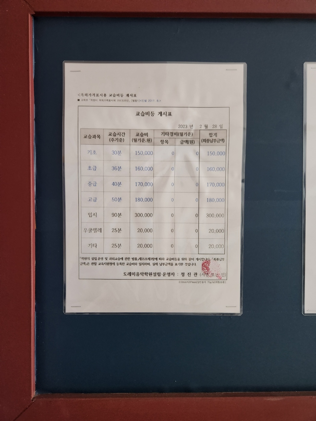 도레미음악학원