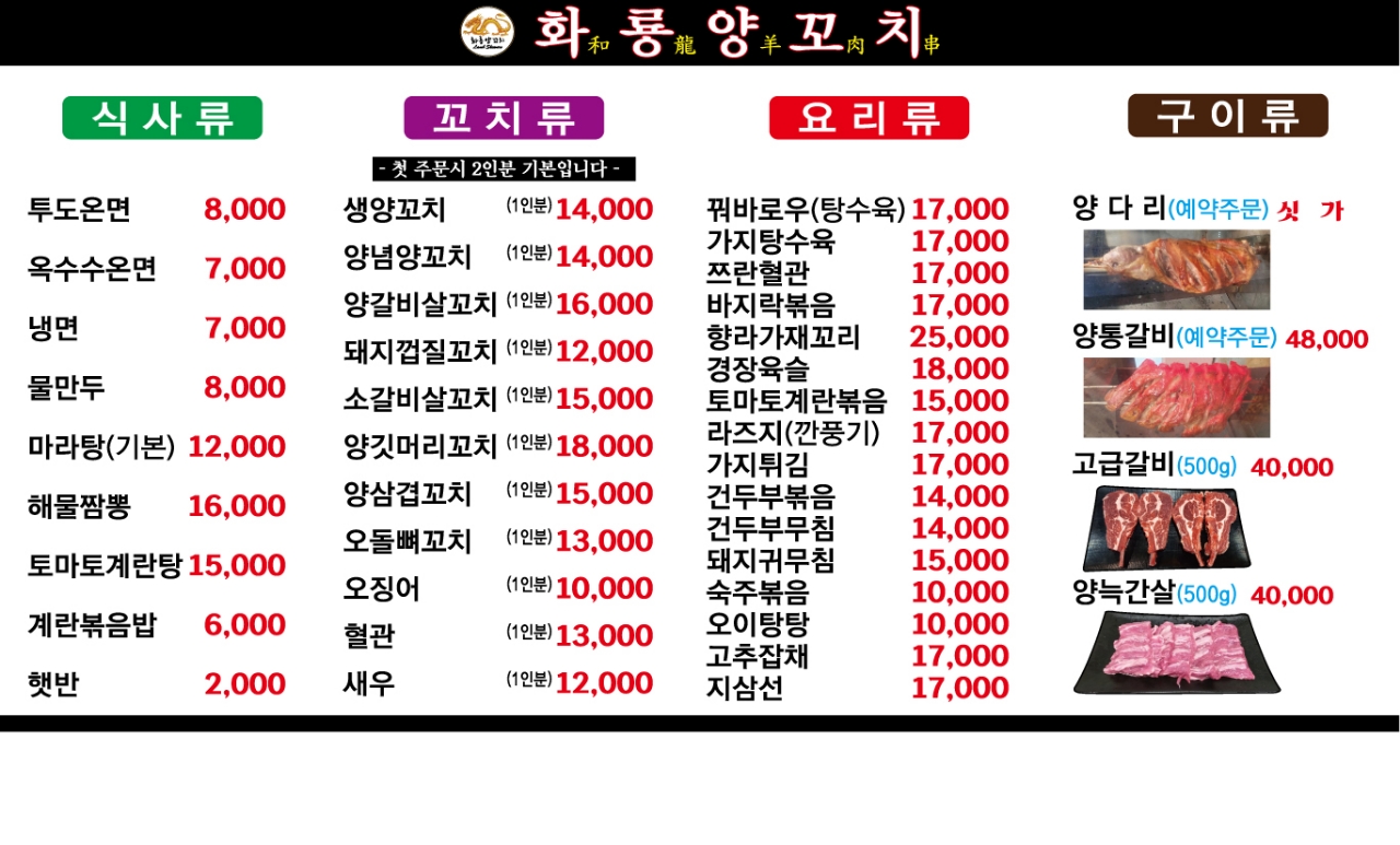 화룡양꼬치