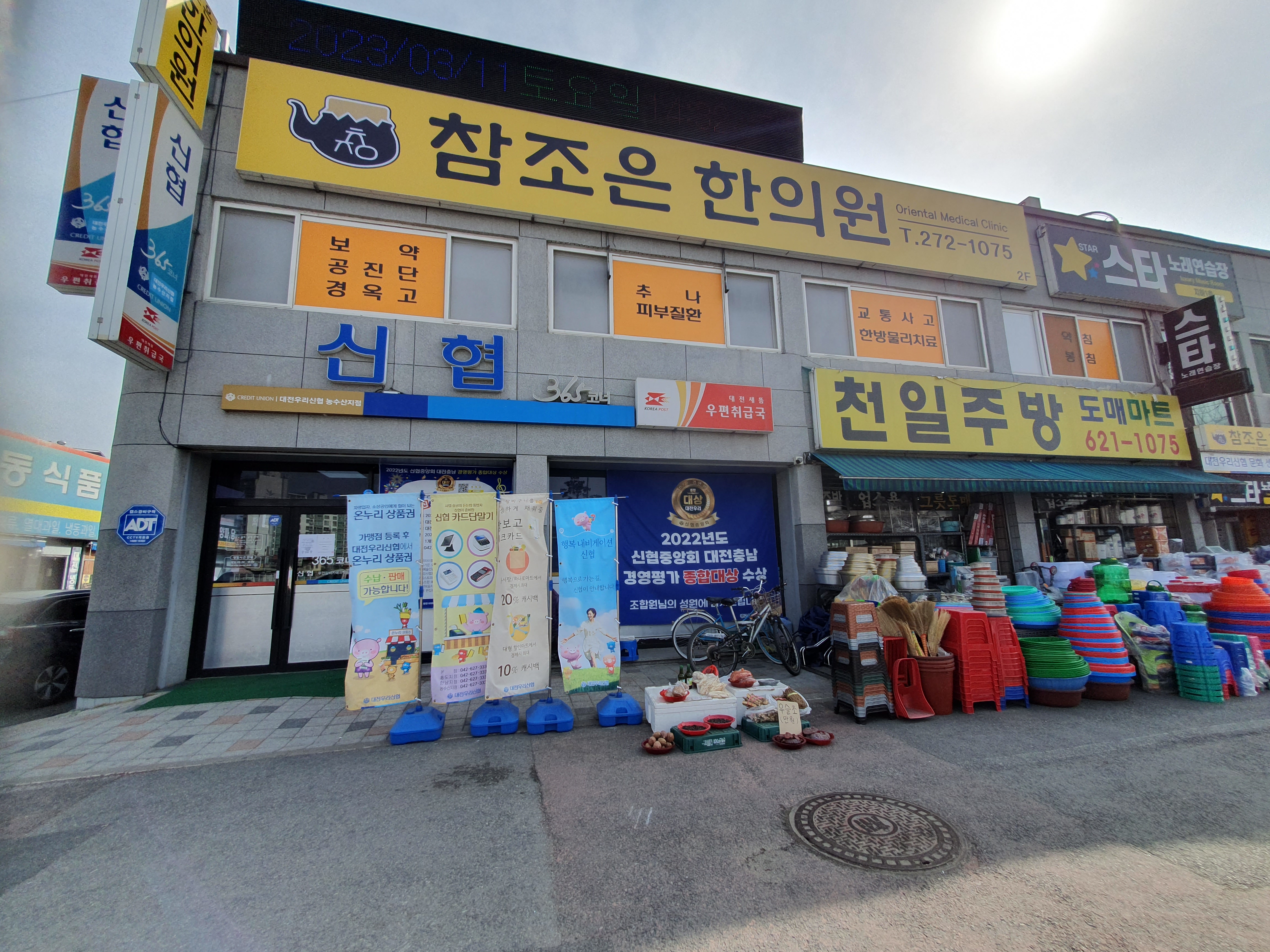 참조은한의원