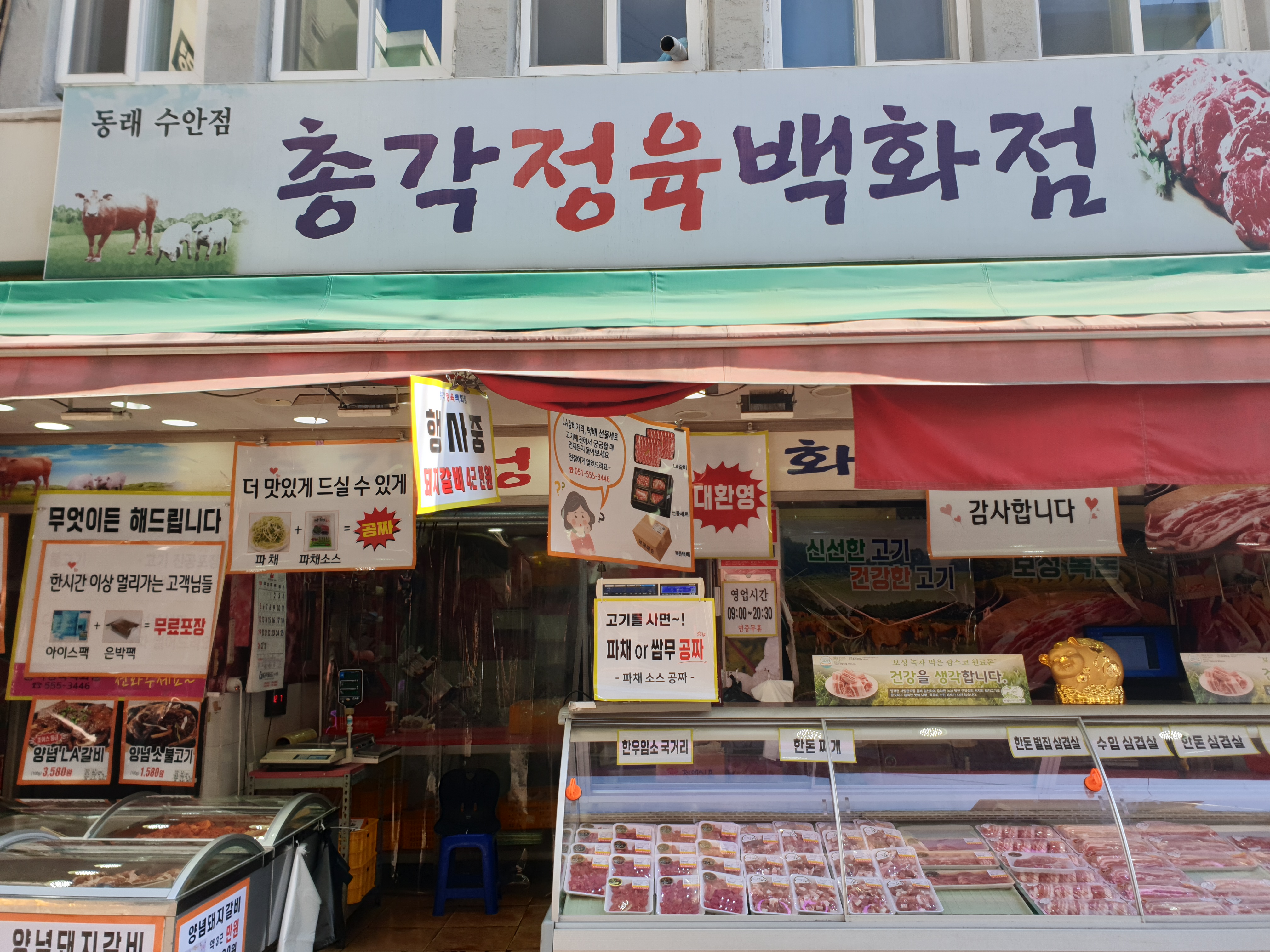 총각정육백화점