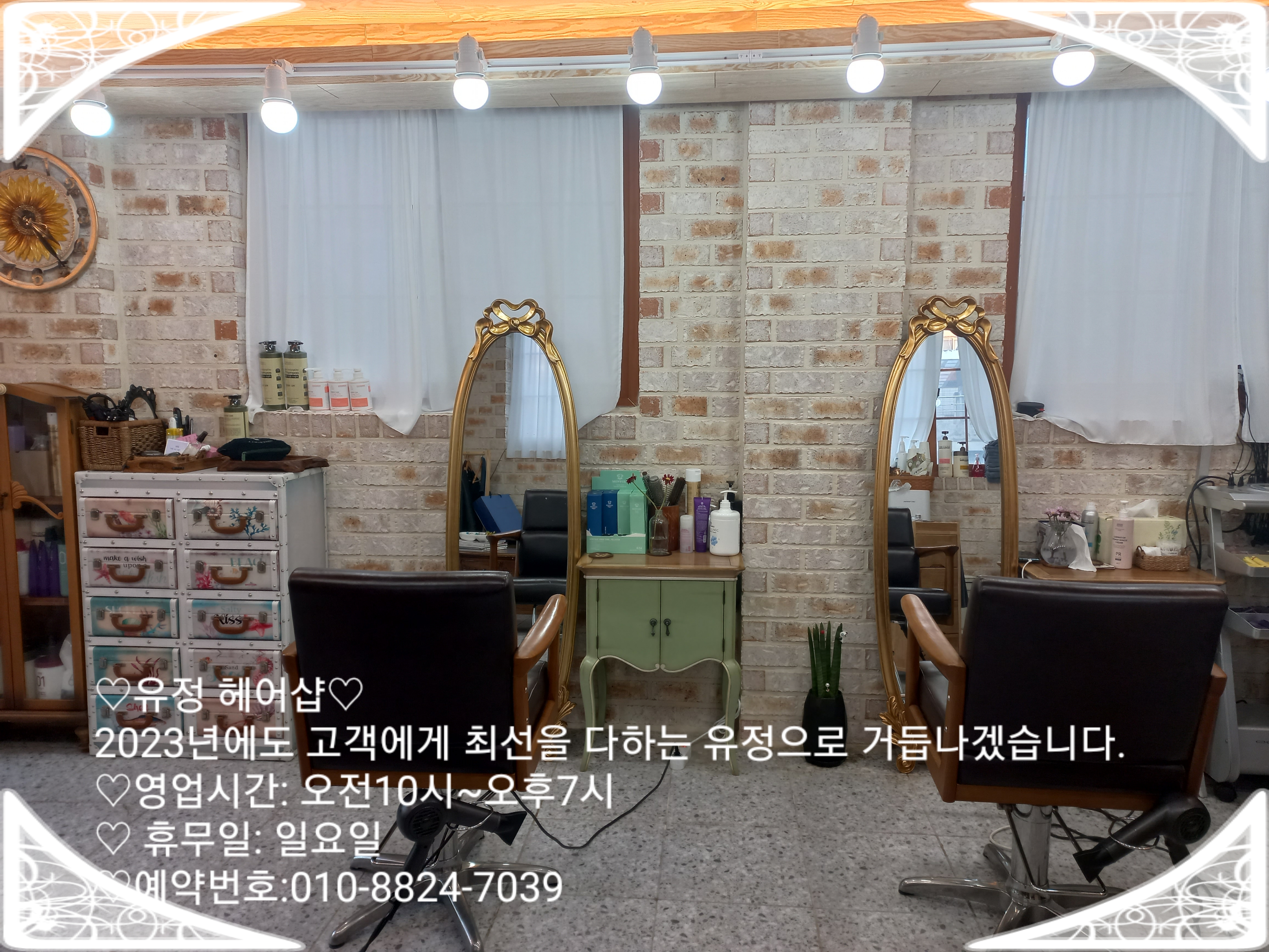 유정헤어샵