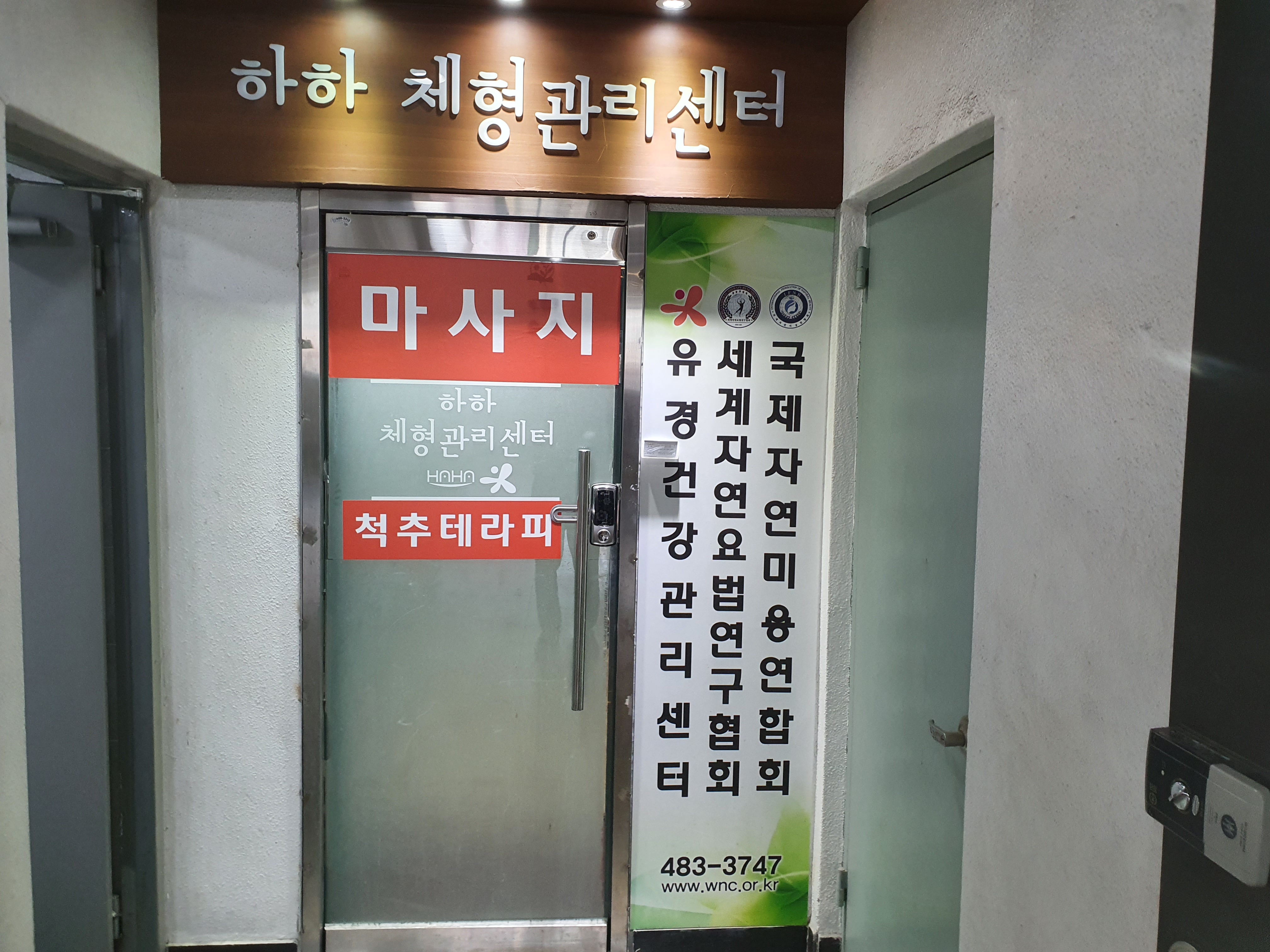 하하 체형관리 photo 2
