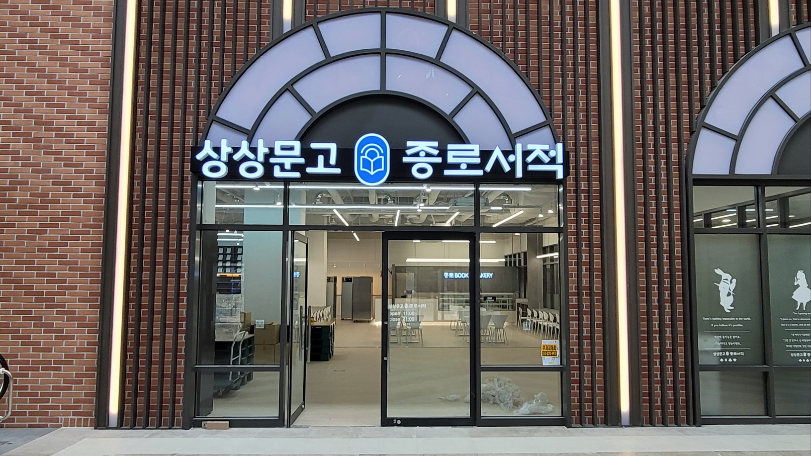 종로북앤베이커리 구리갈매점