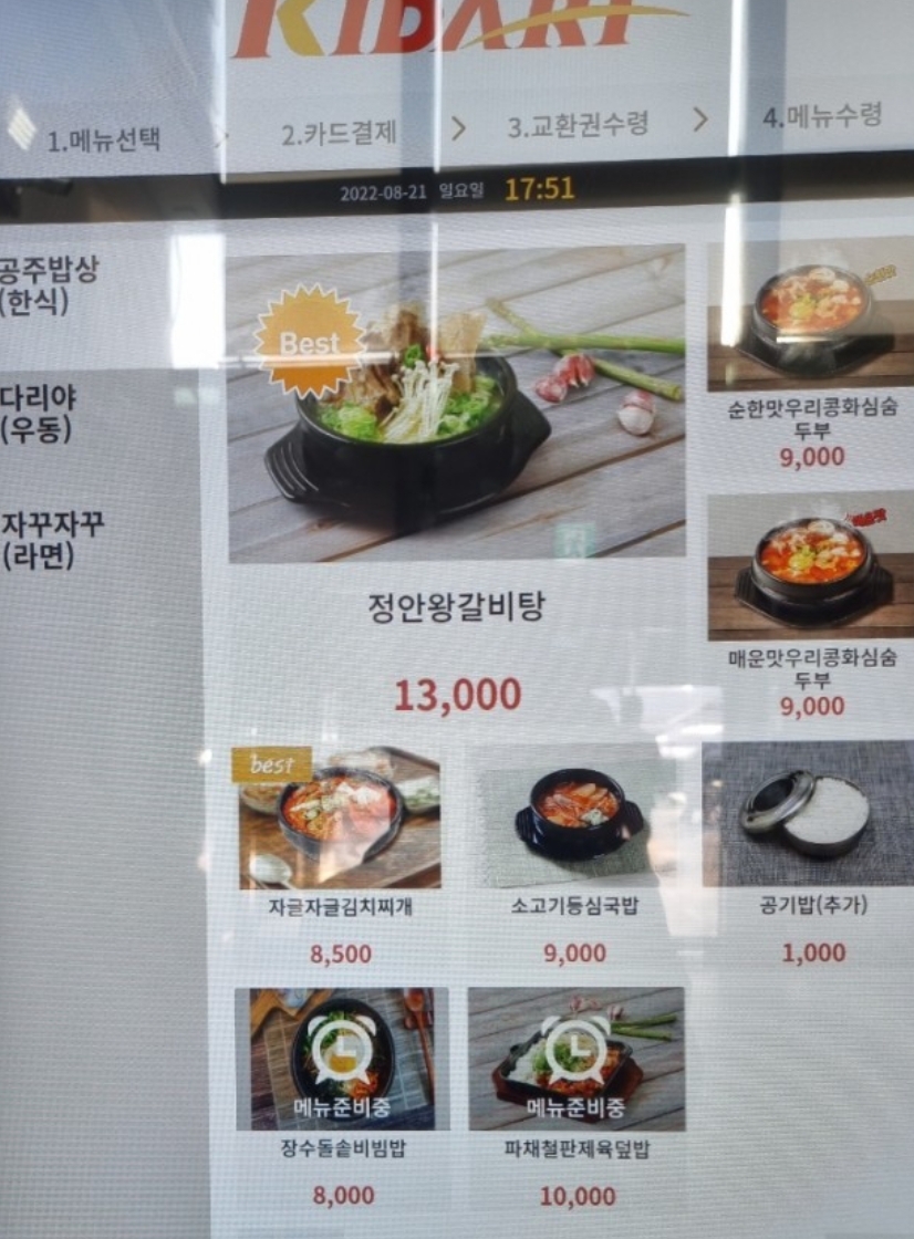 공주밥상 정안알밤휴게소 상행점