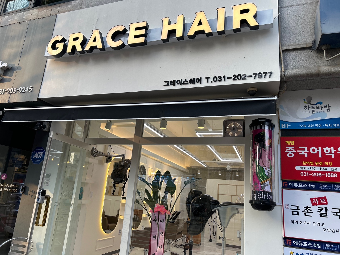그레이스 헤어