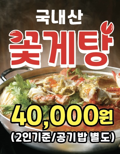 황금게장