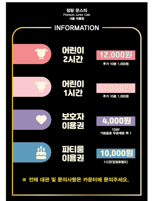 점핑몬스터 서울마들점
