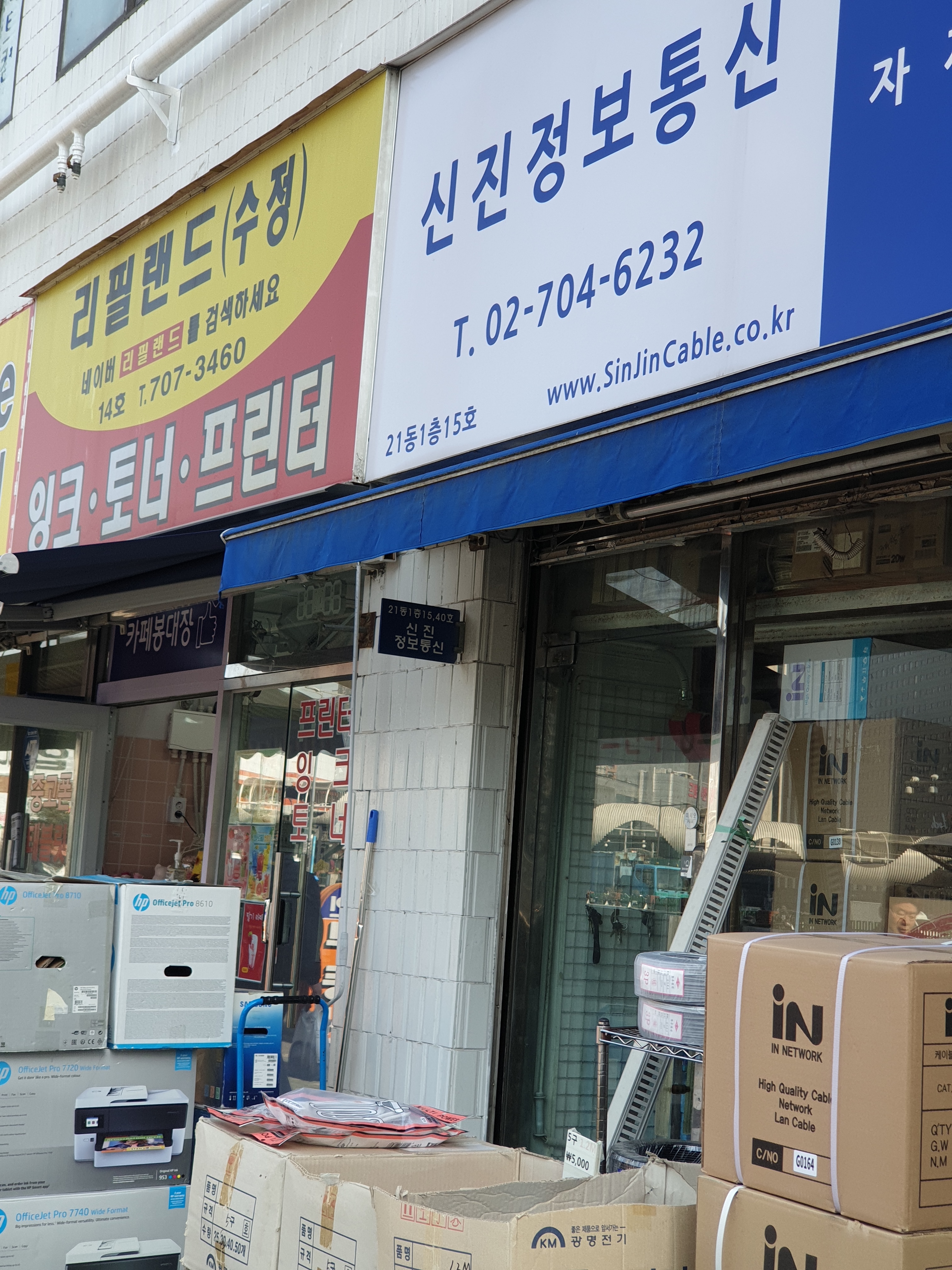 신진정보통신