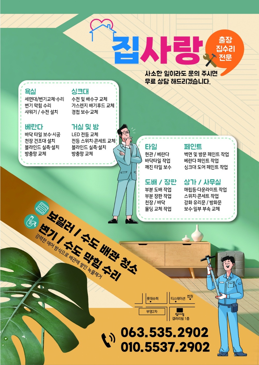집사랑 대표 이미지