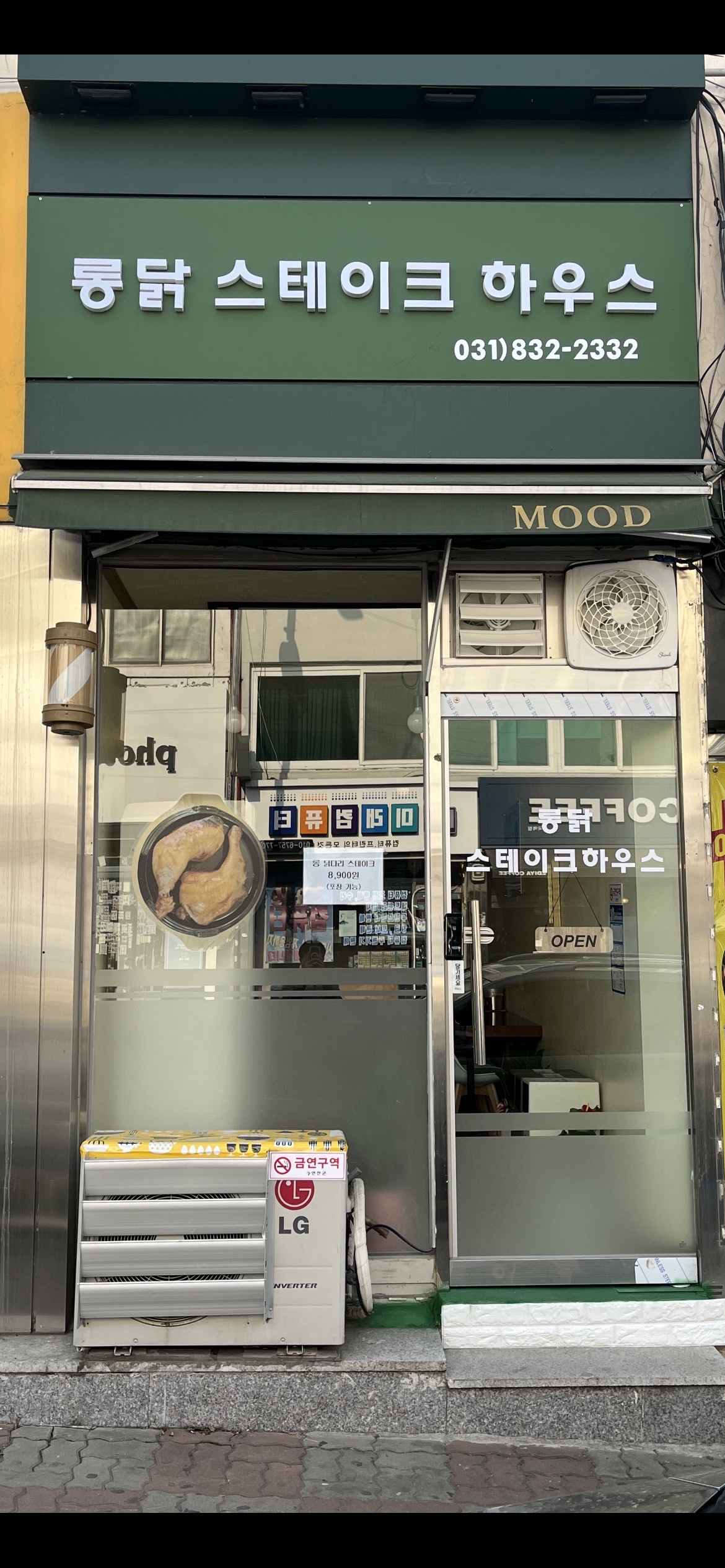 롱닭스테이크하우스