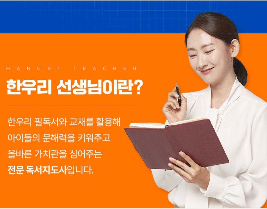 한우리독서토론논술 안양만안지부