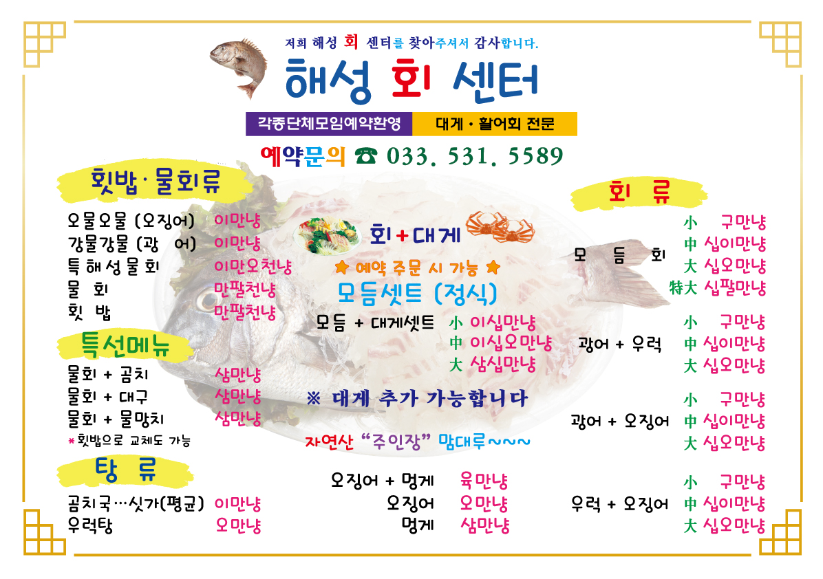 해성회센타