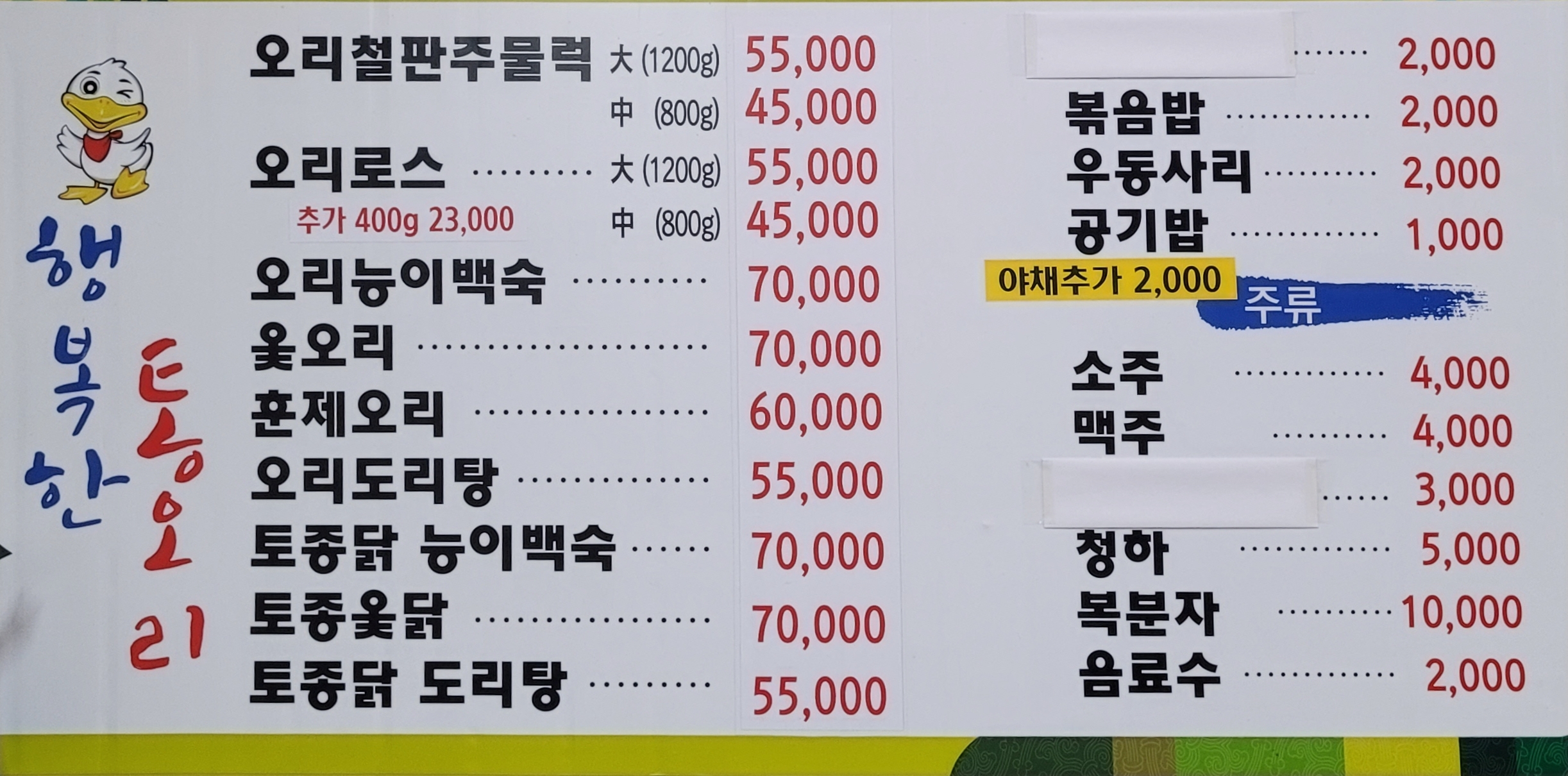 행복한통오리