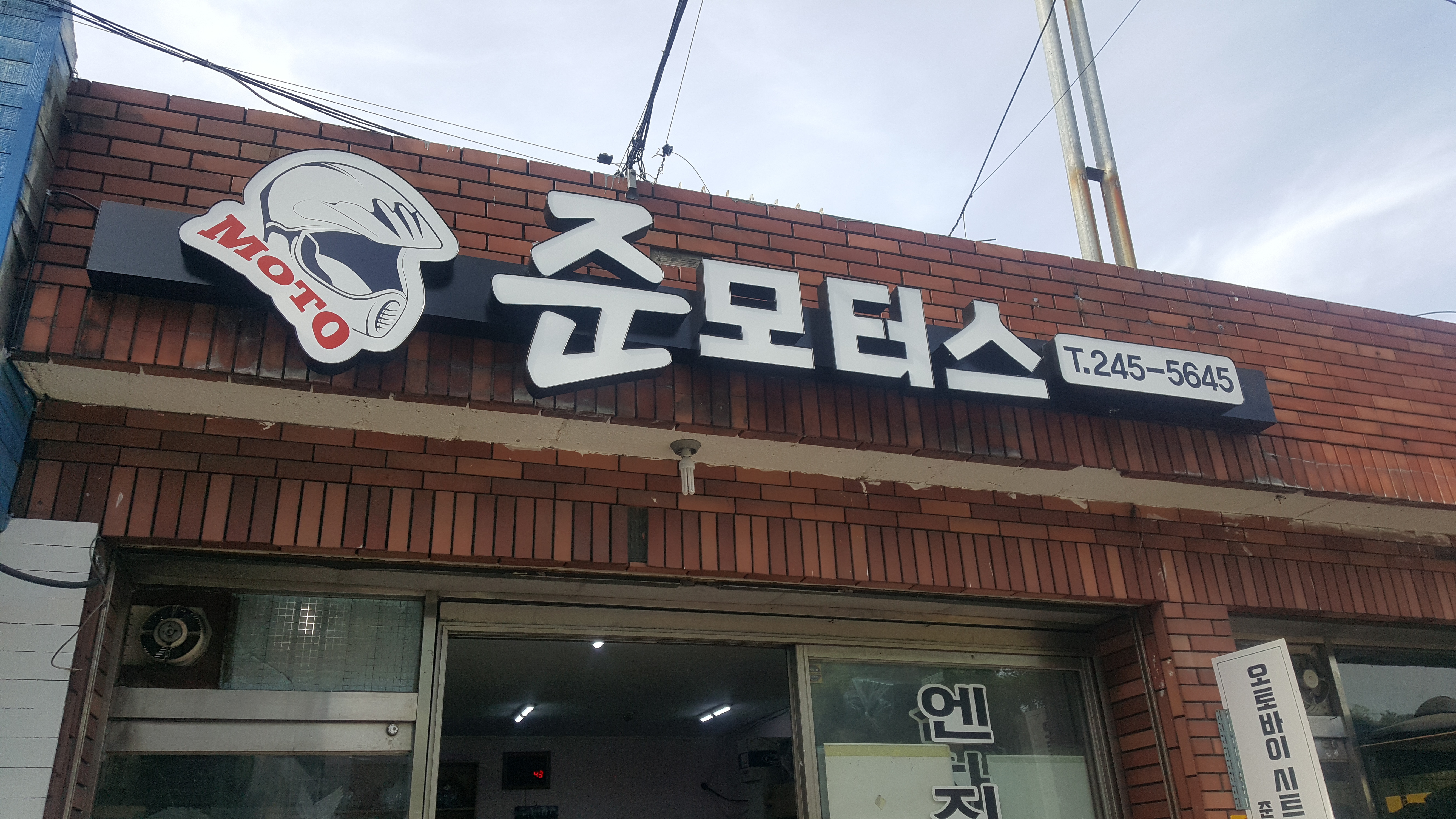 준모터스