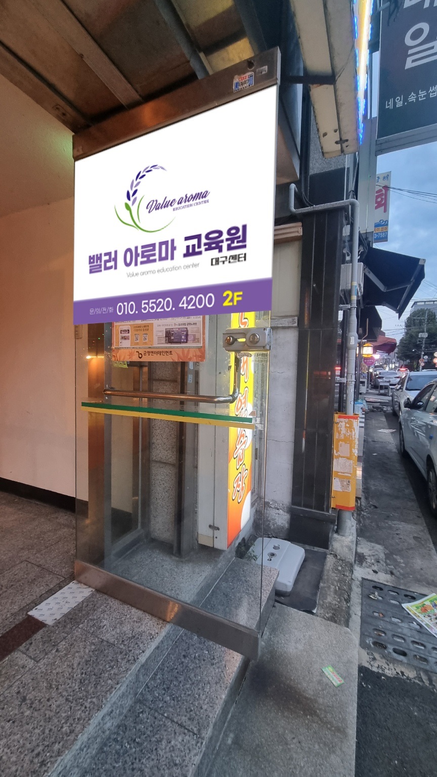 밸러아로마교육원