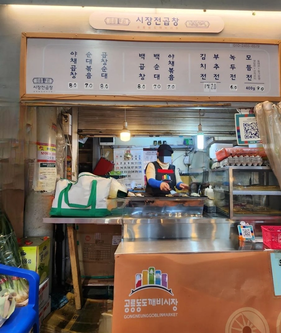 시장전곱창