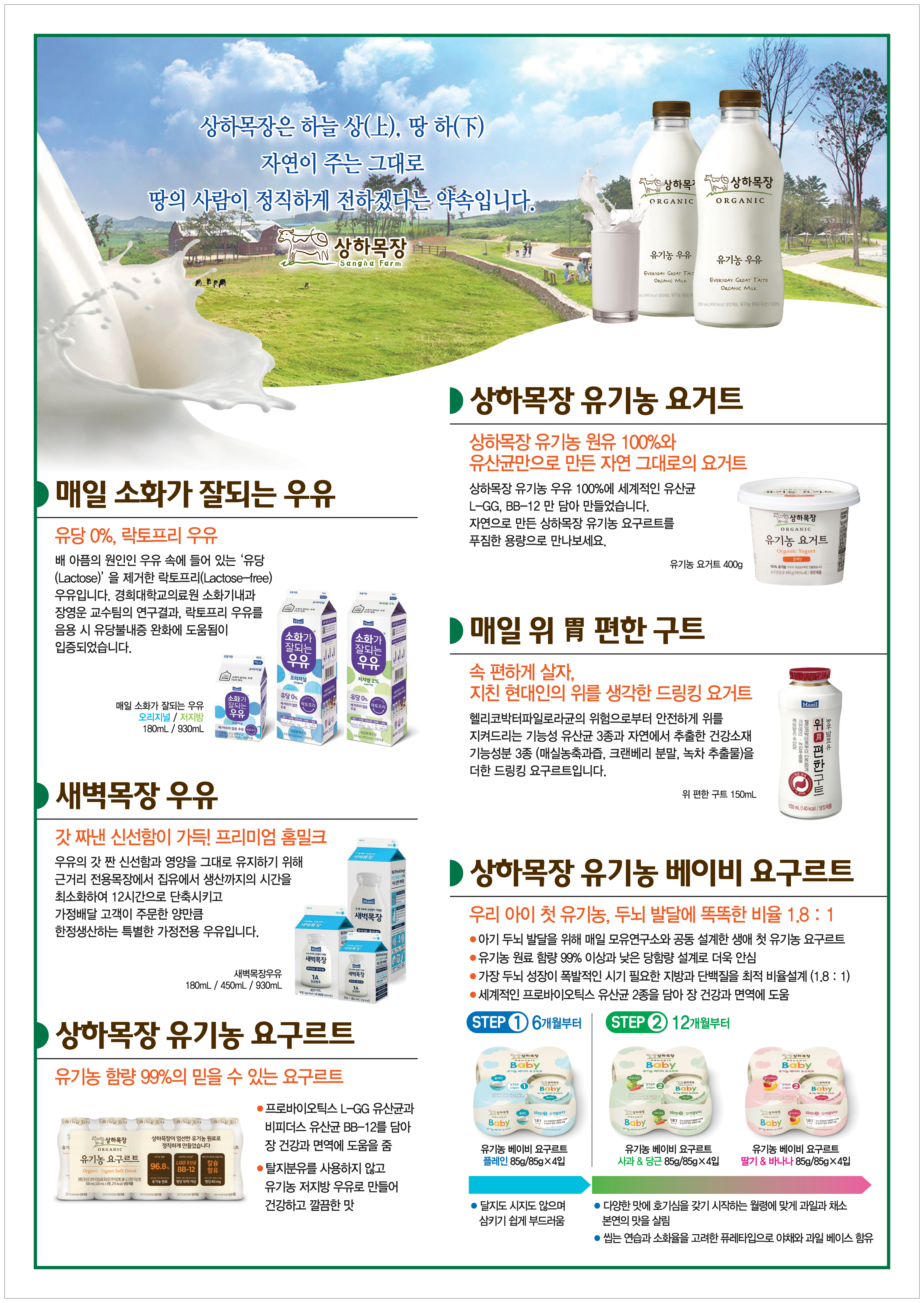 매일유업 익산상하목장가정배달대리점