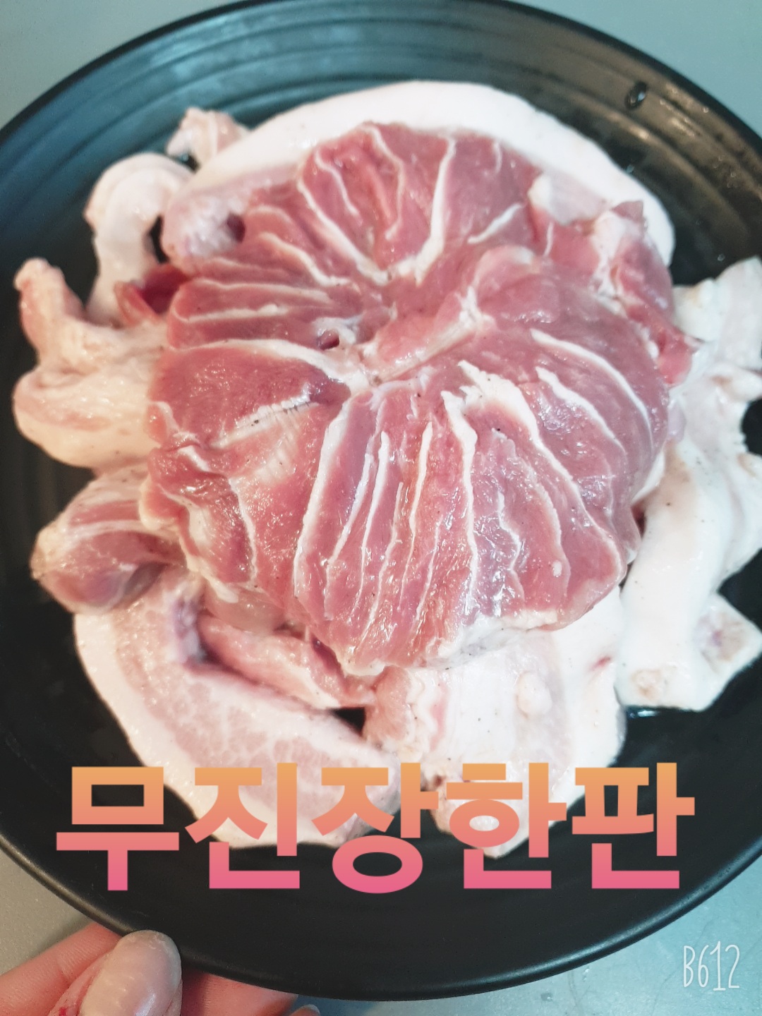 무진장 신천점