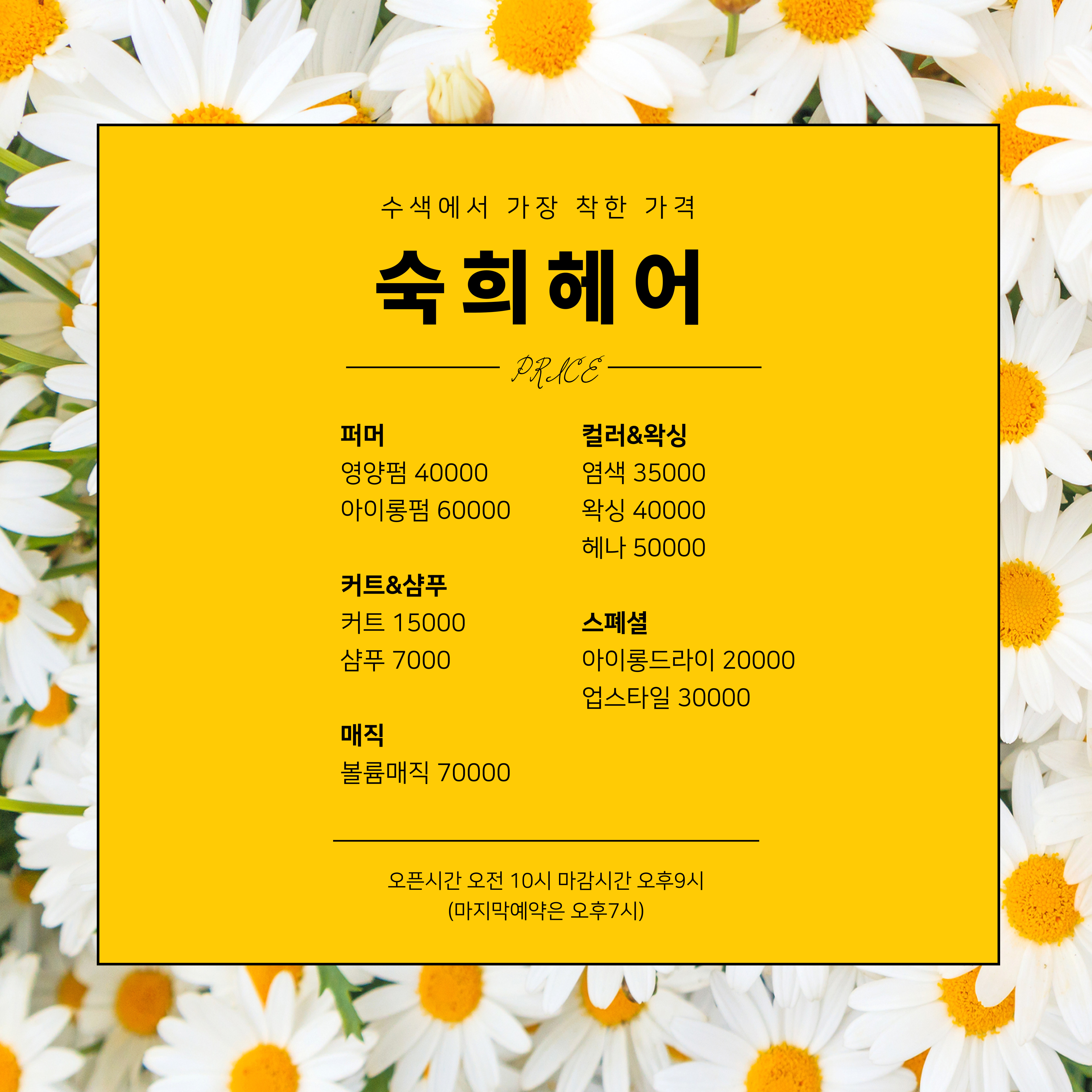 숙희헤어