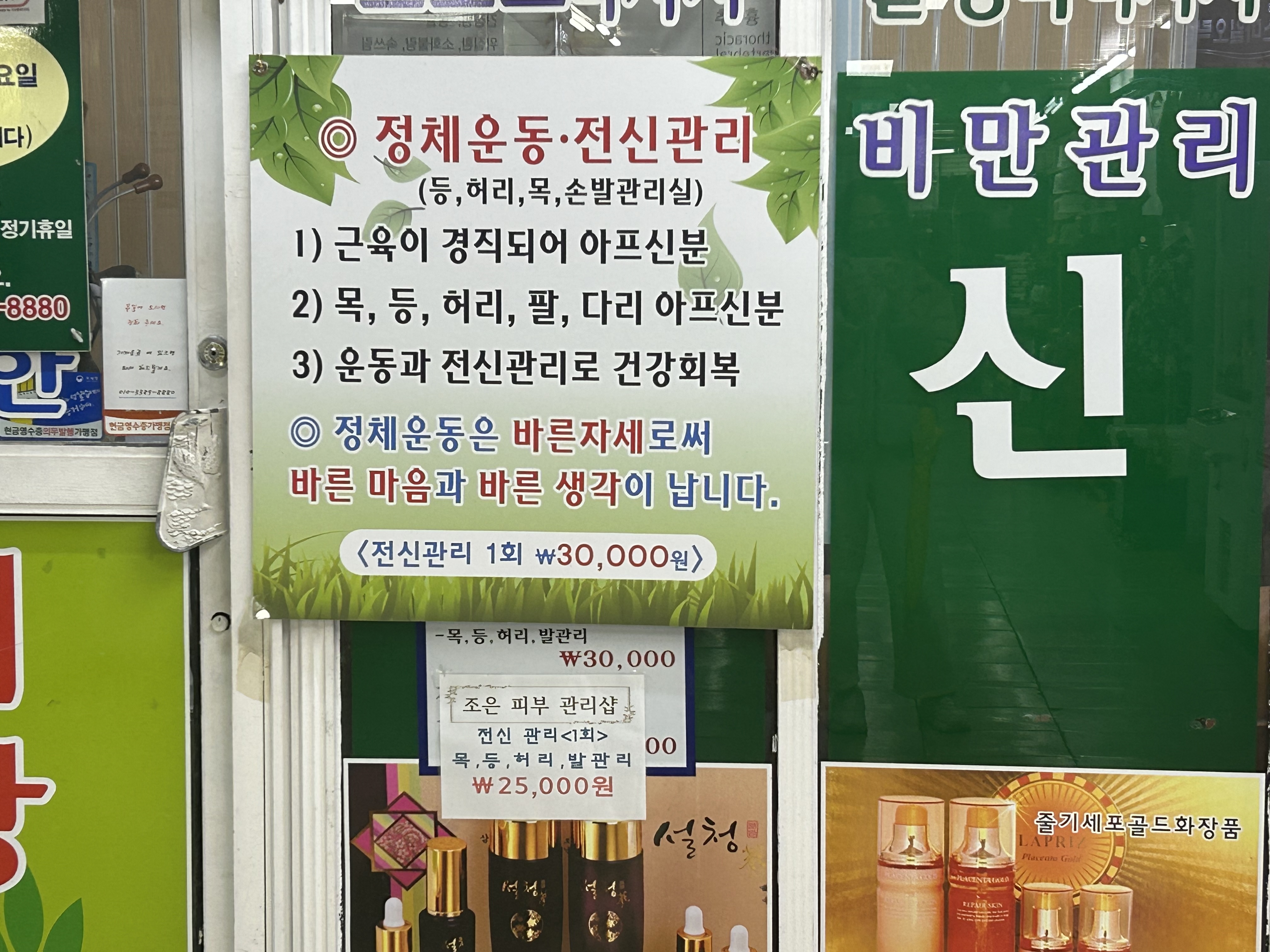 조은피부미용샵