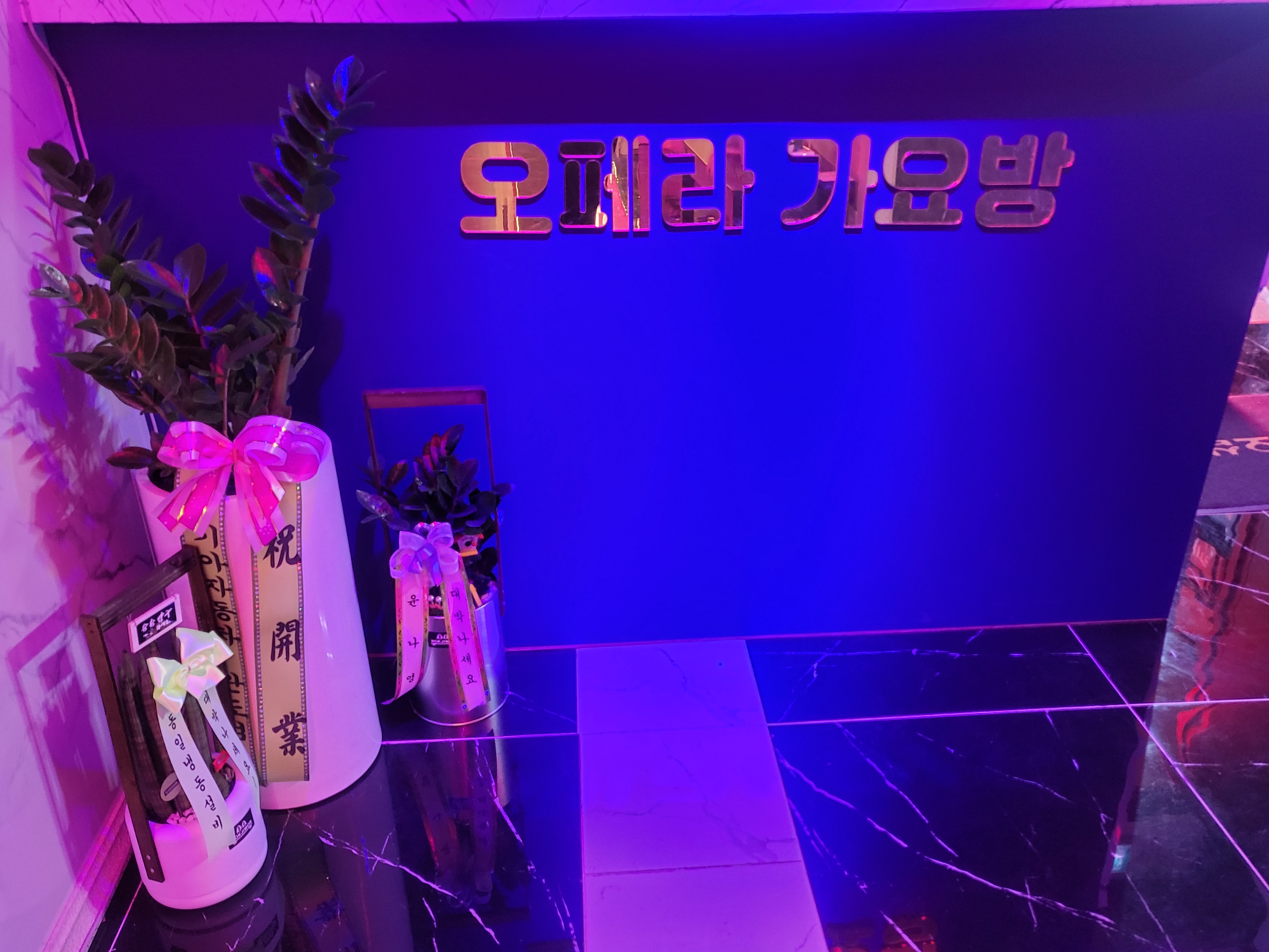 오페라가요방