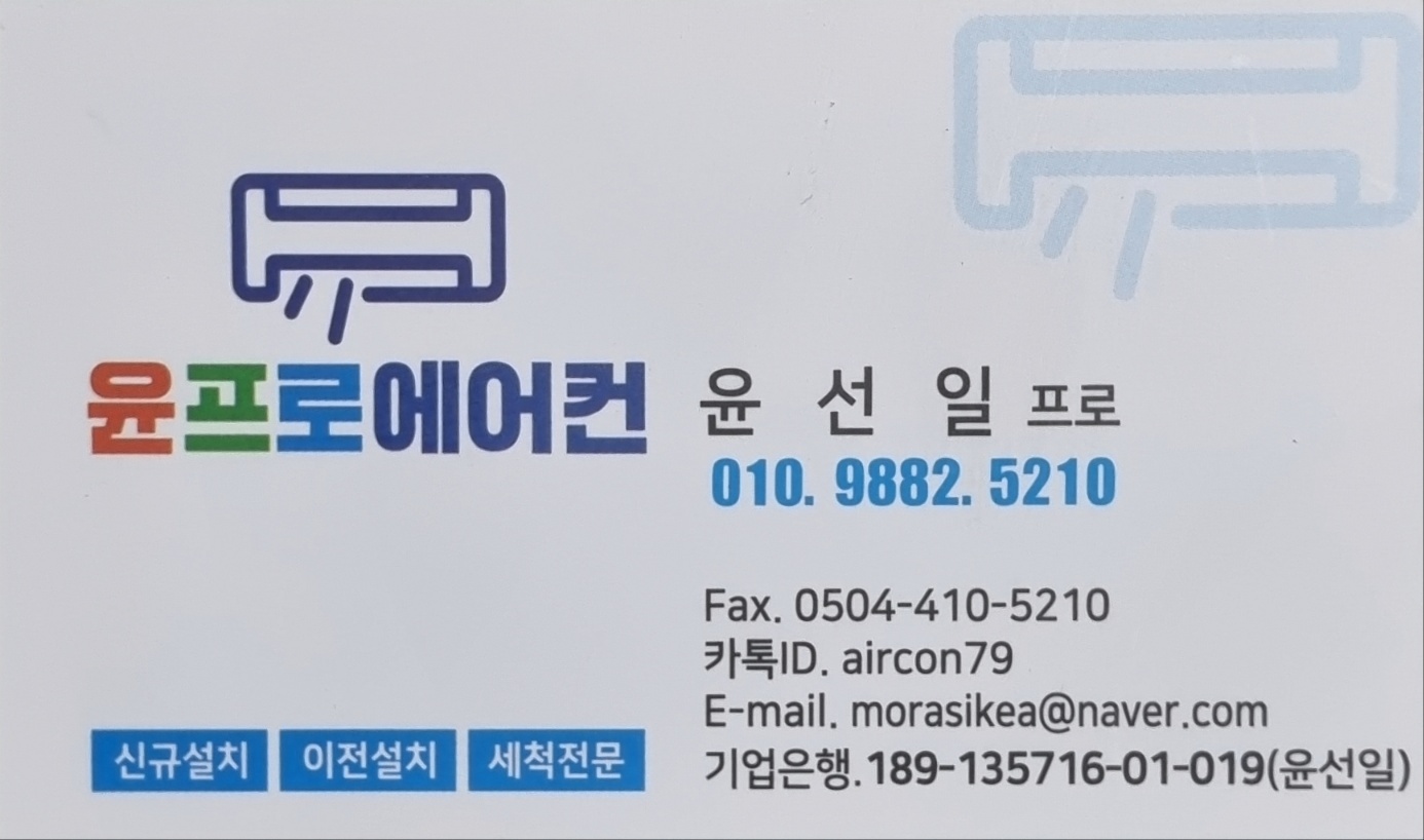 윤프로에어컨