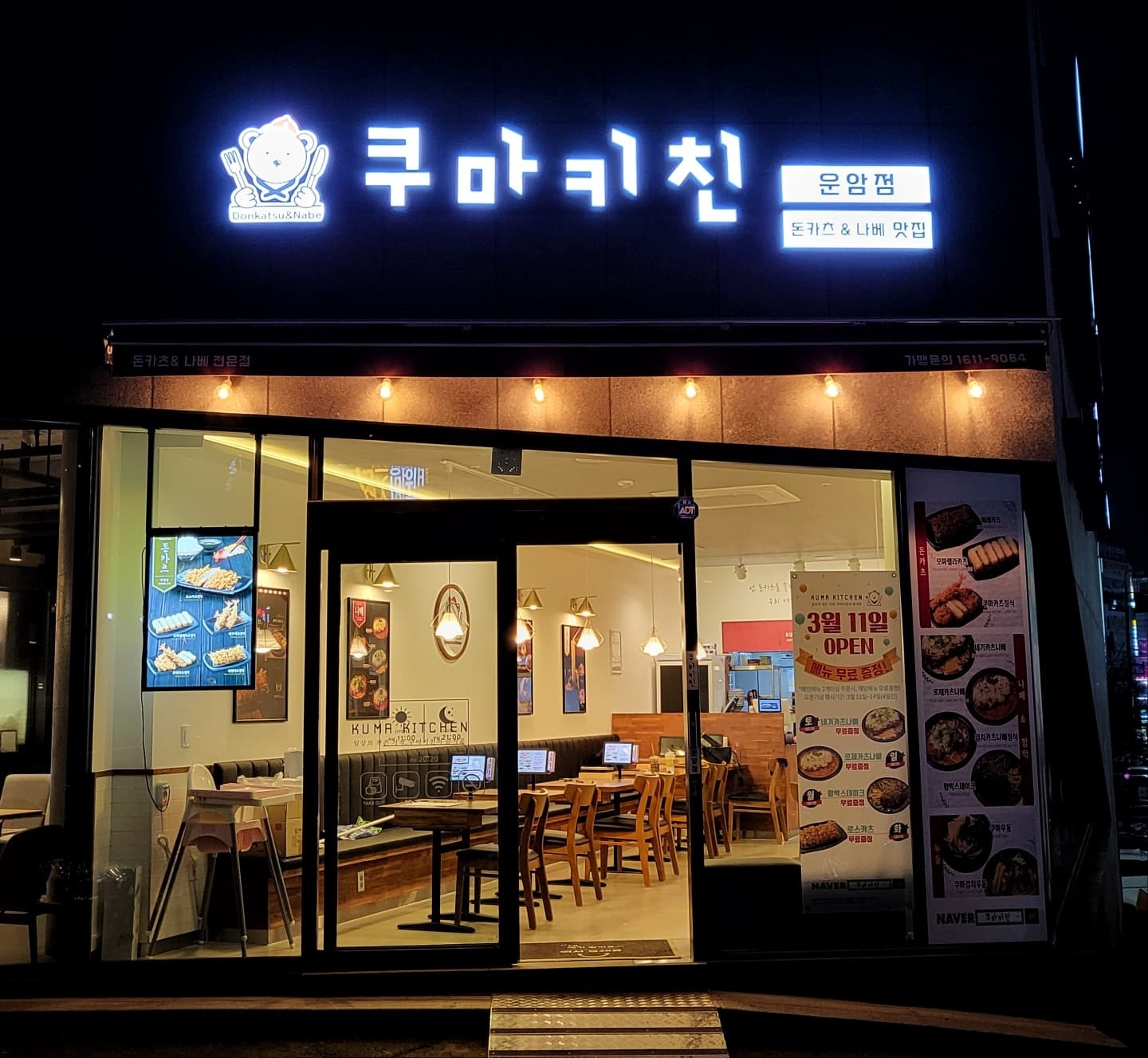 쿠마키친 운암점