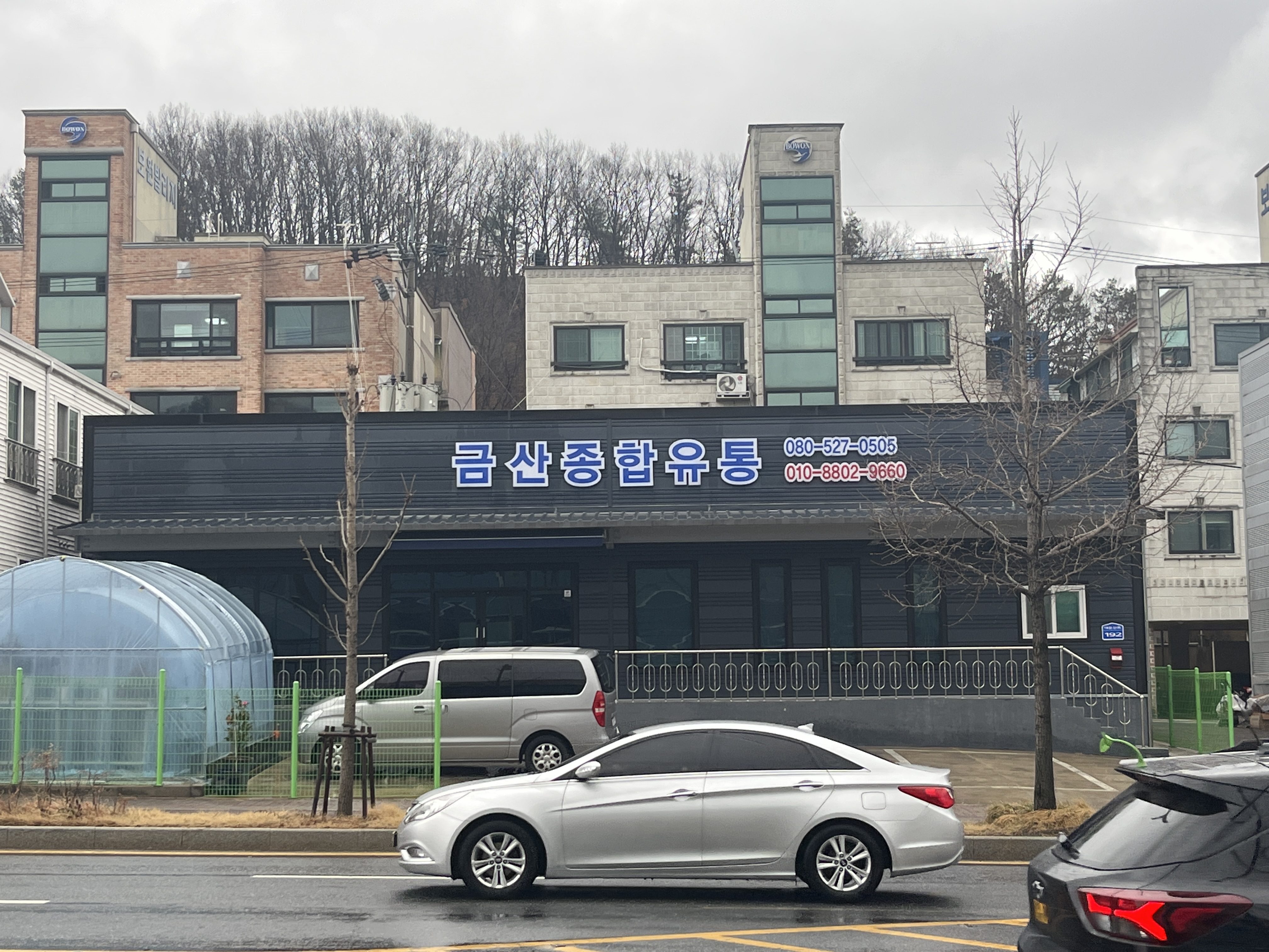 금산종합유통