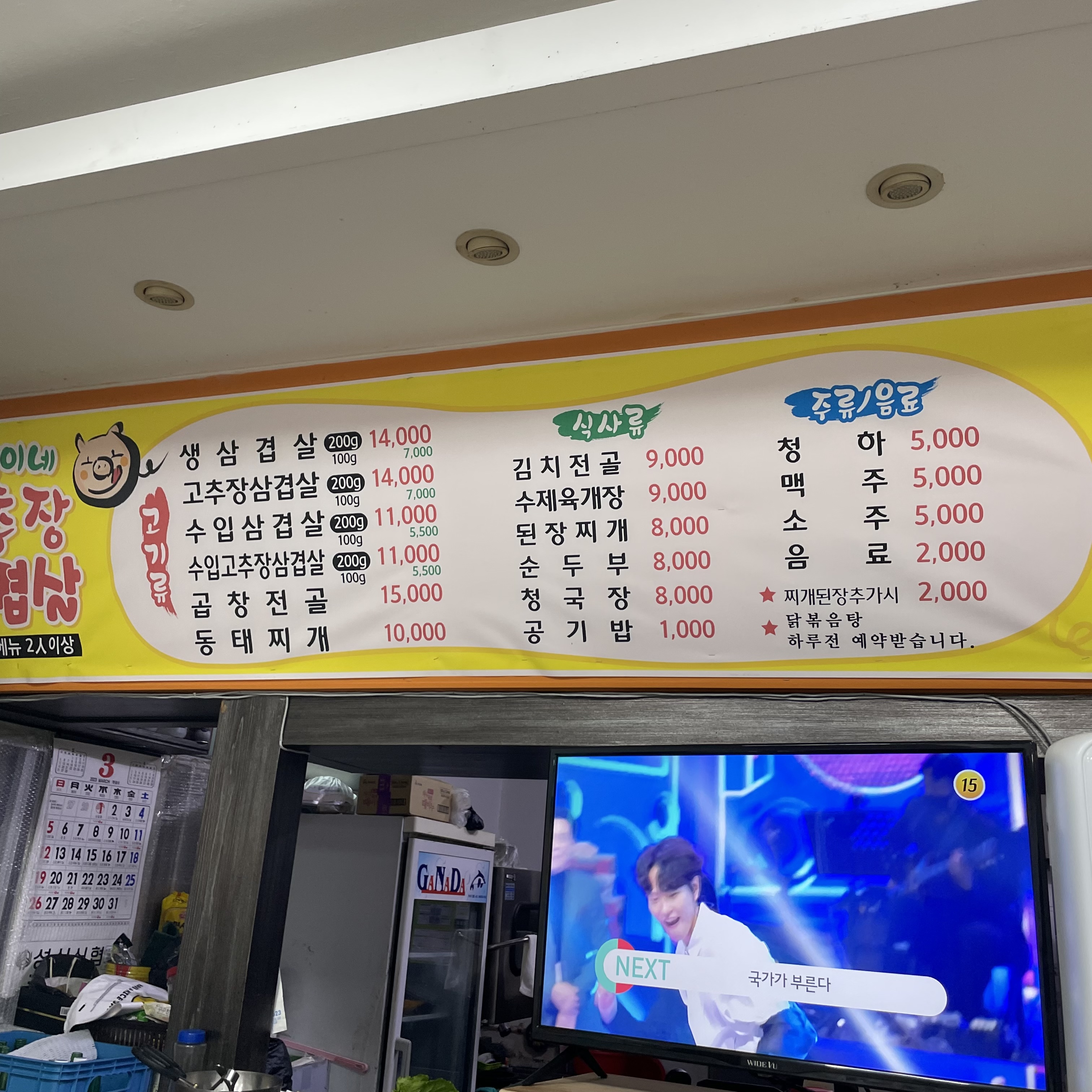 대박이네고추장삼겹살