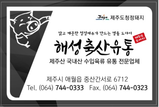 해성축산유통