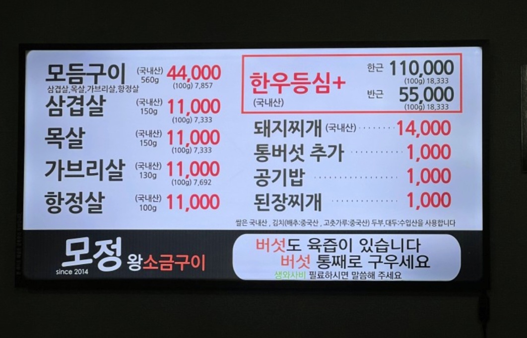 모정참숯돼지고기