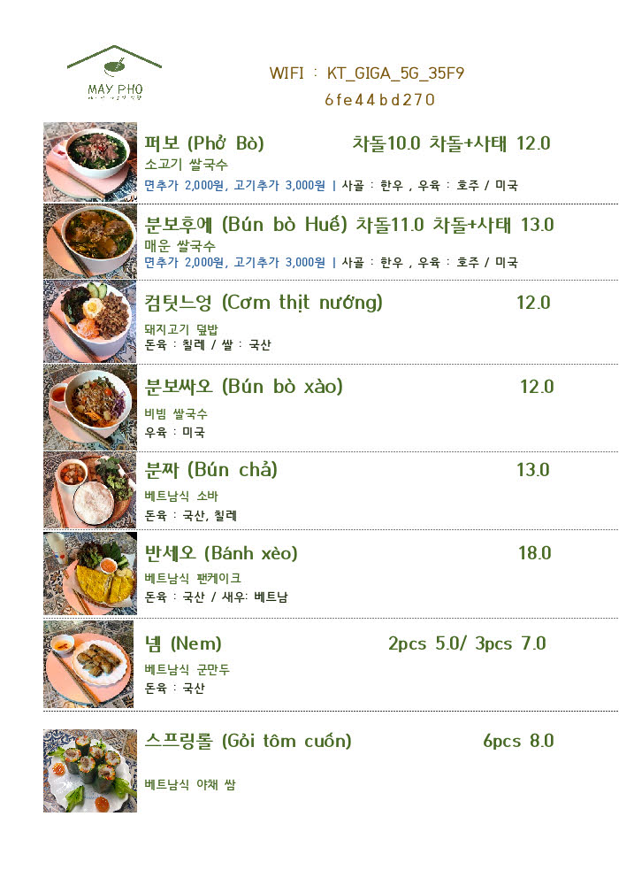 메이포 베트남 쌀국수