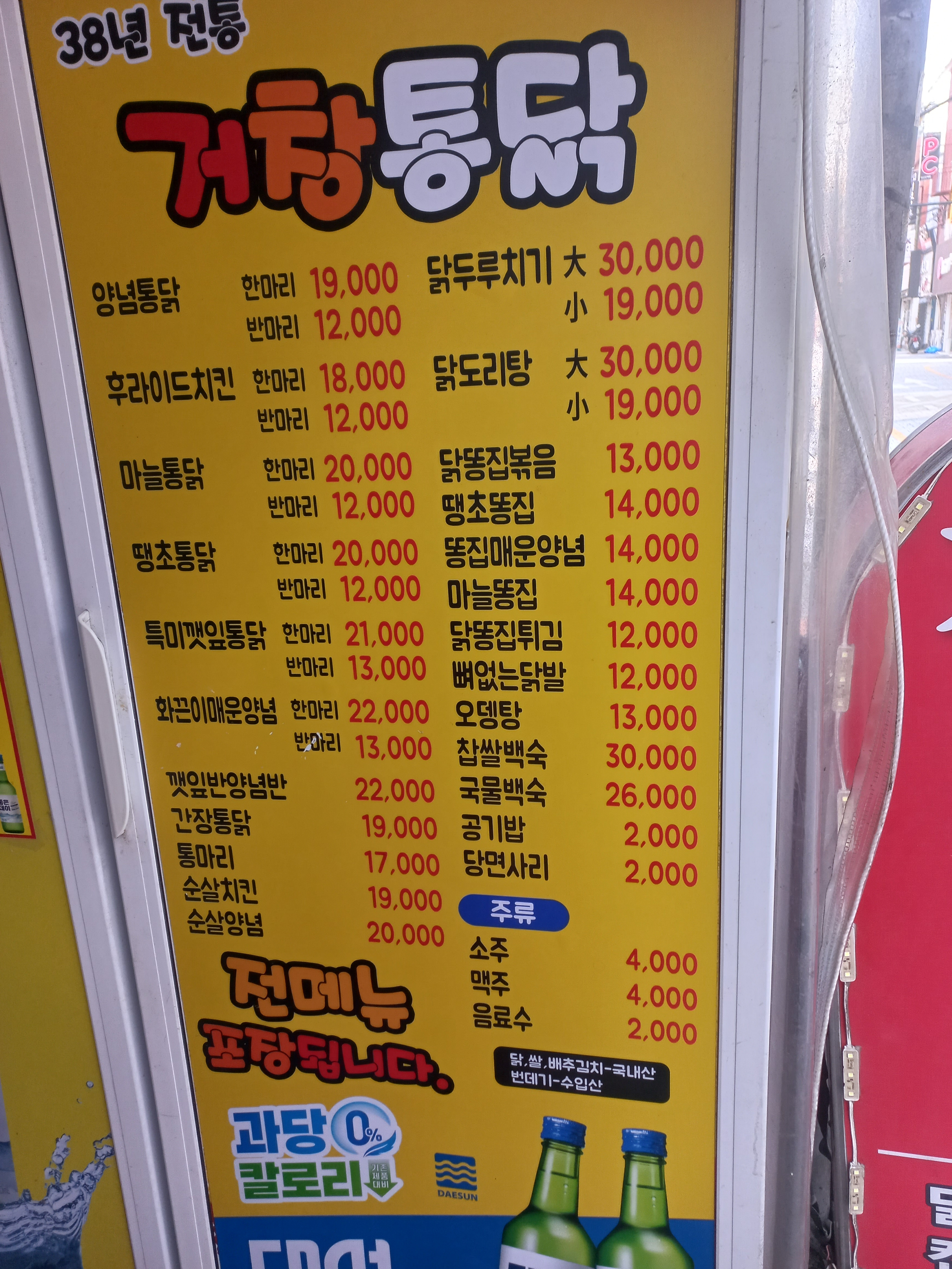 거창통닭