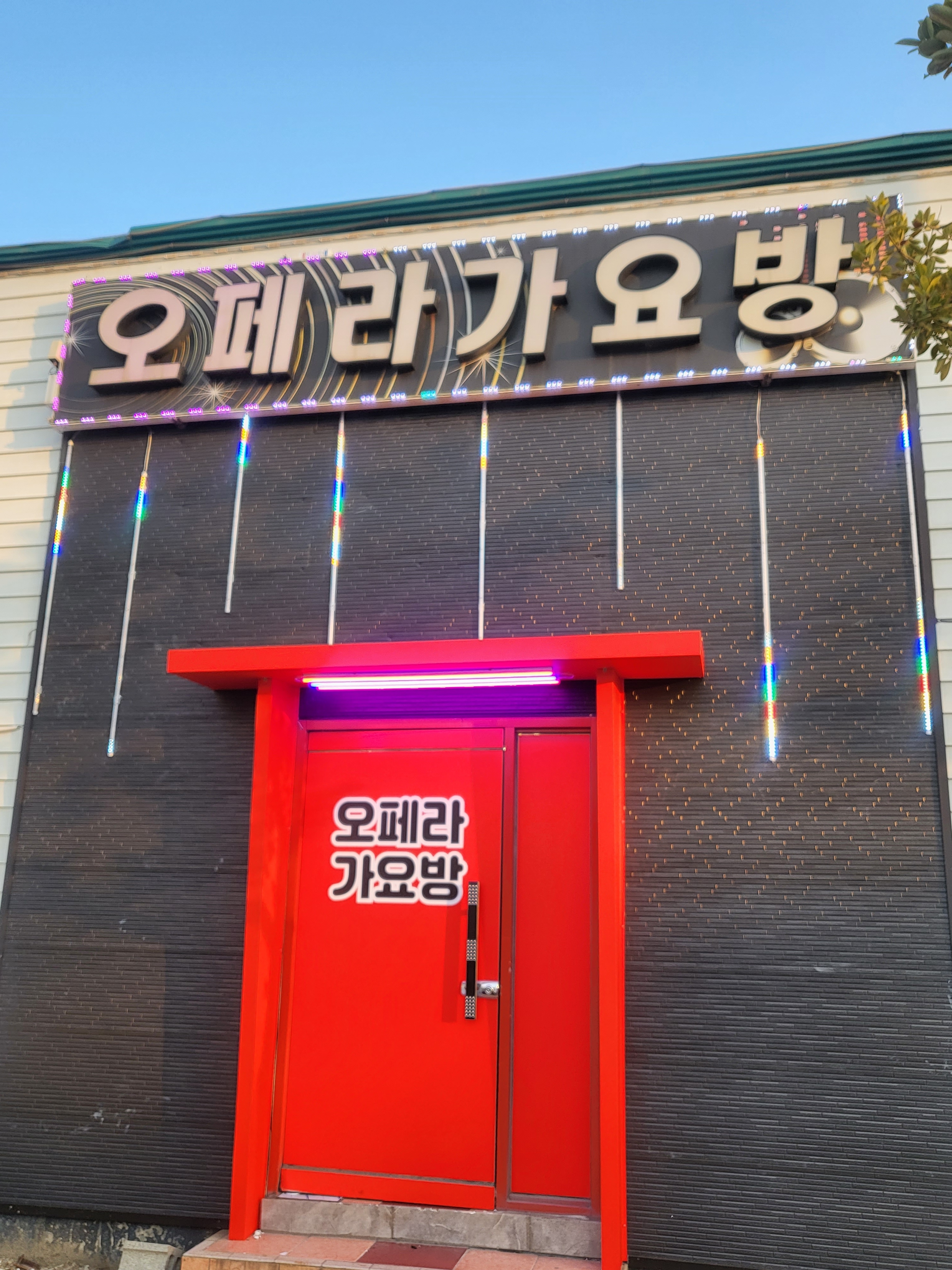 오페라가요방