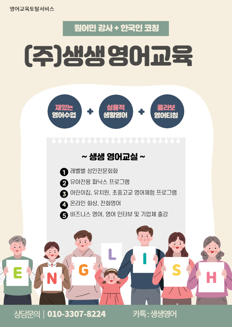 생생영어교육 대표 이미지