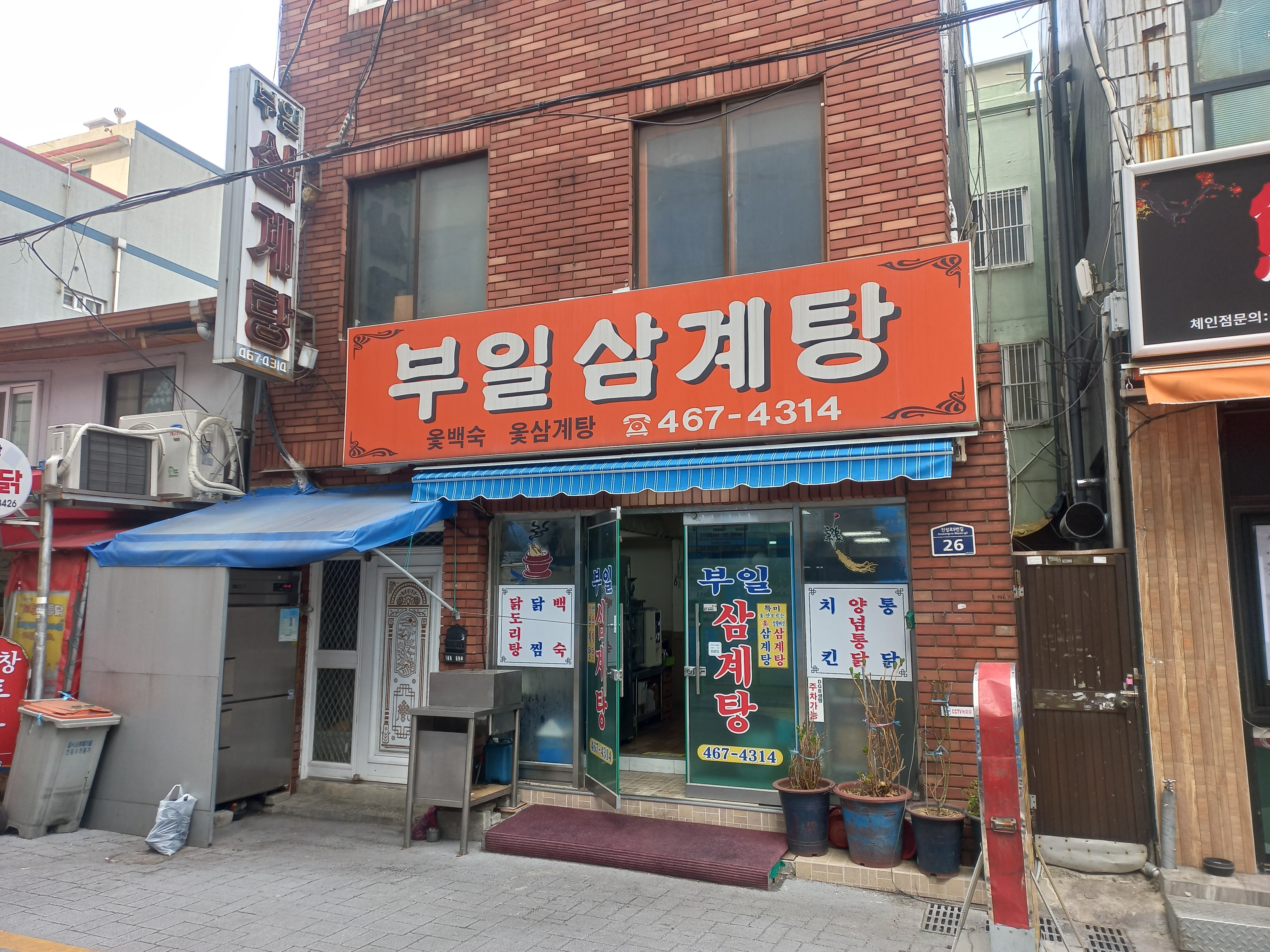 부일삼계탕