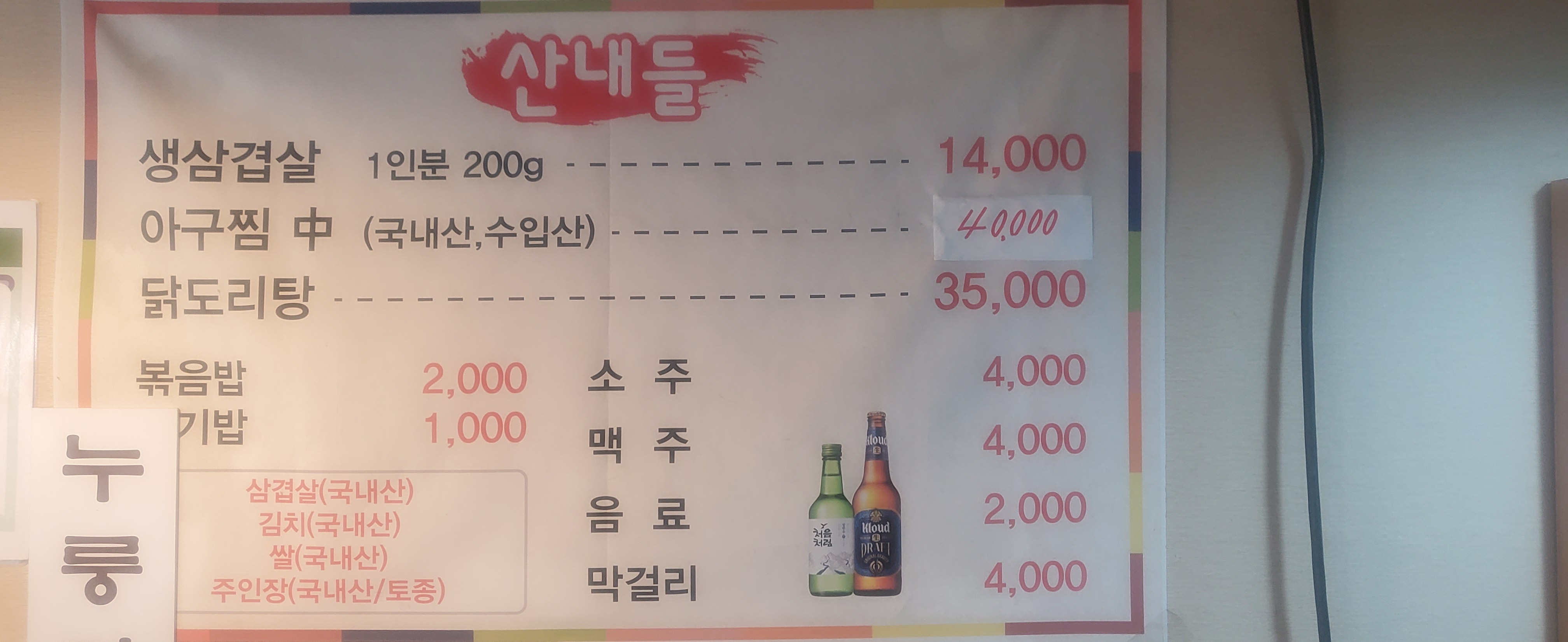 산내들