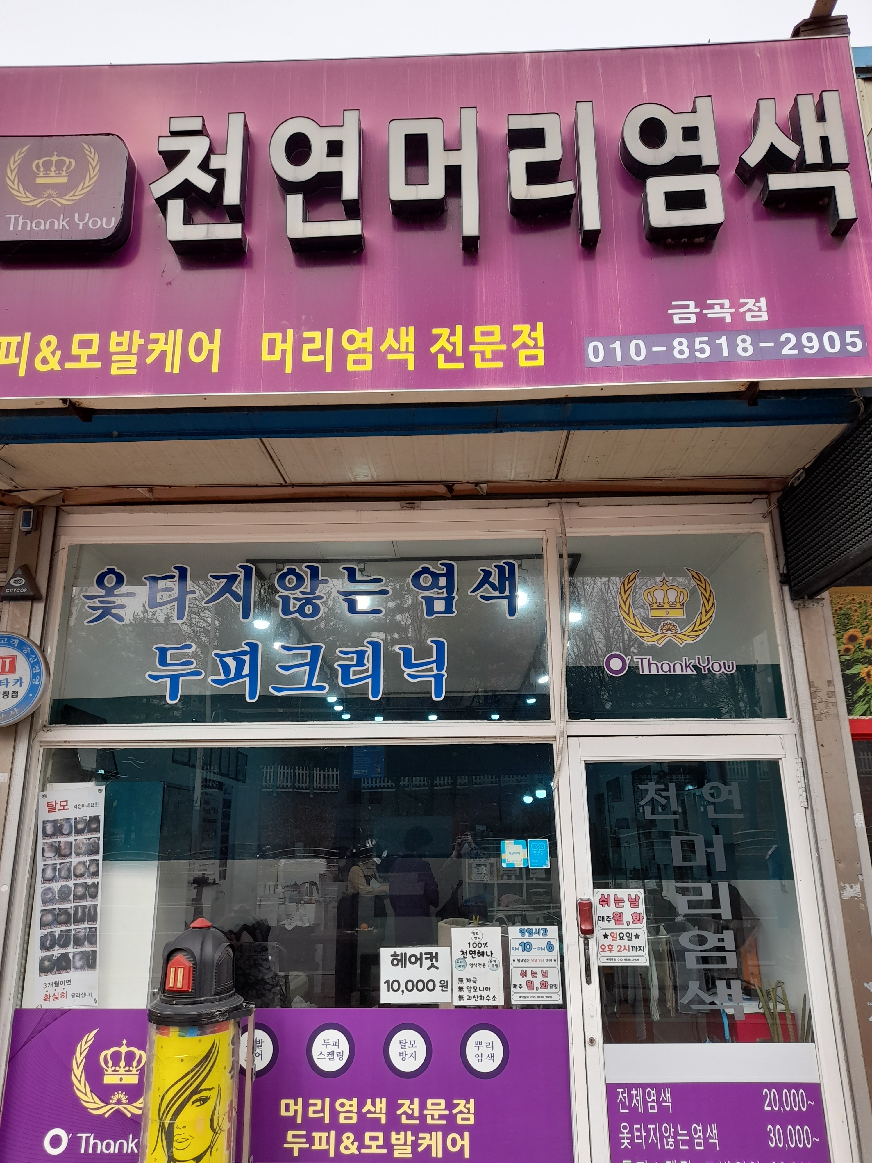 오땡큐 금곡점