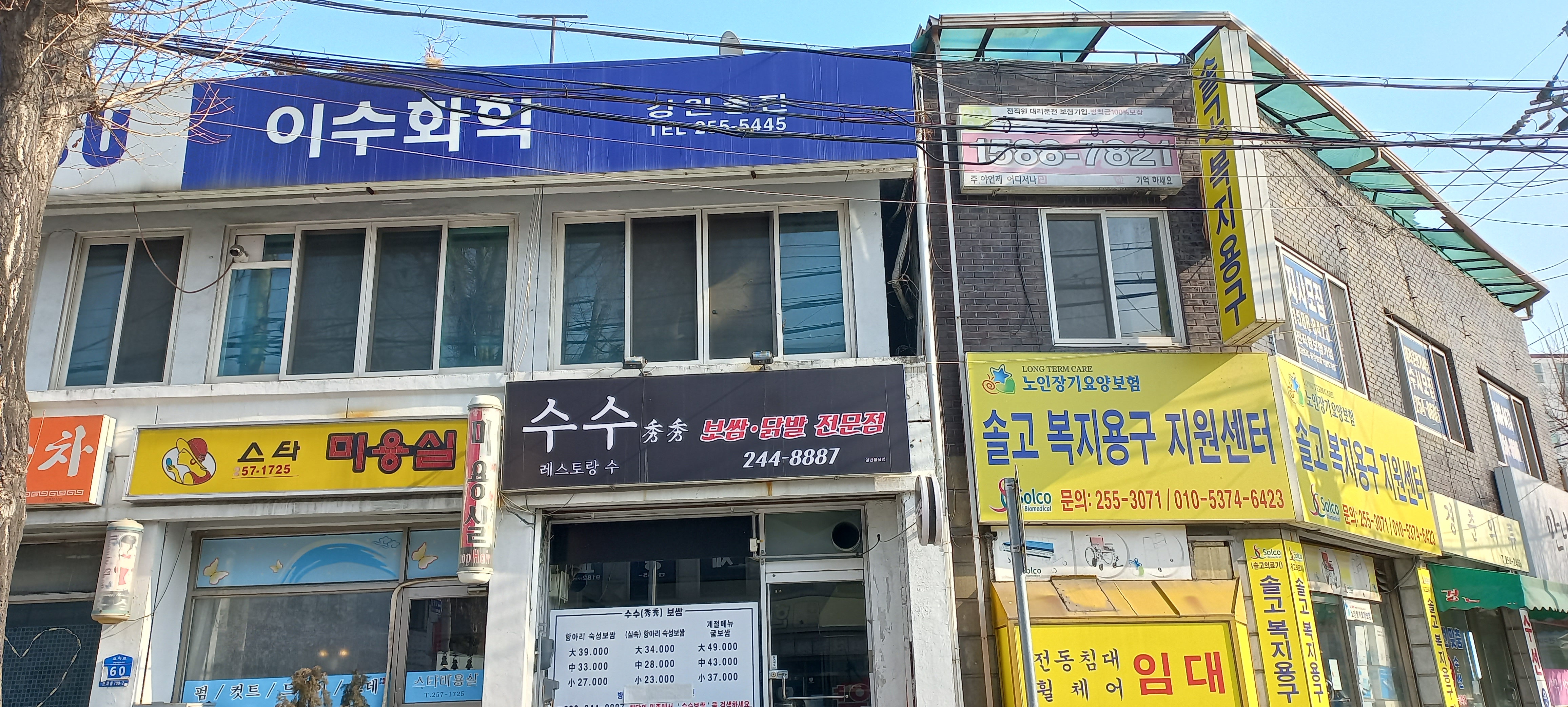 이수화학 강원총판