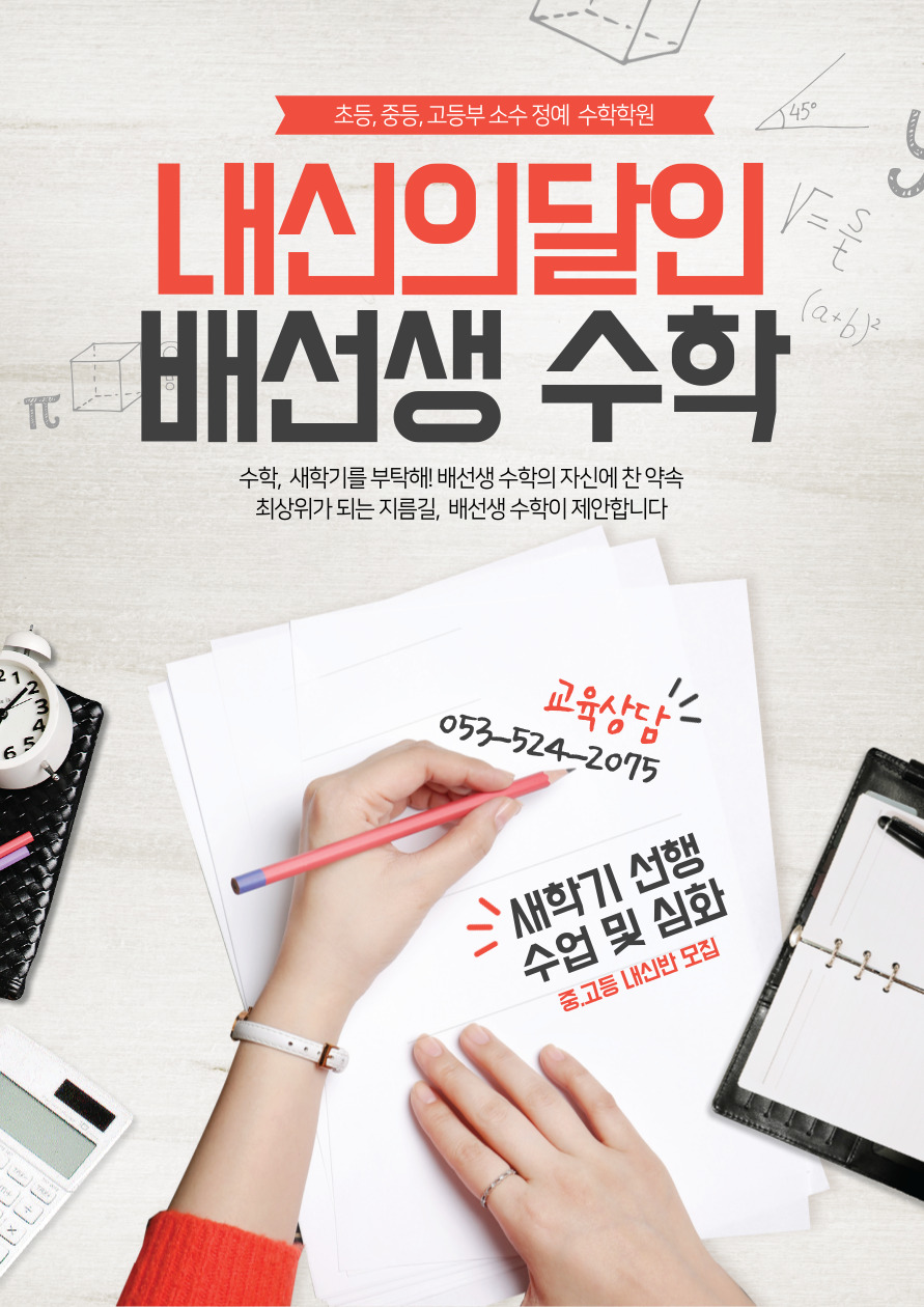 배선생수학교습소